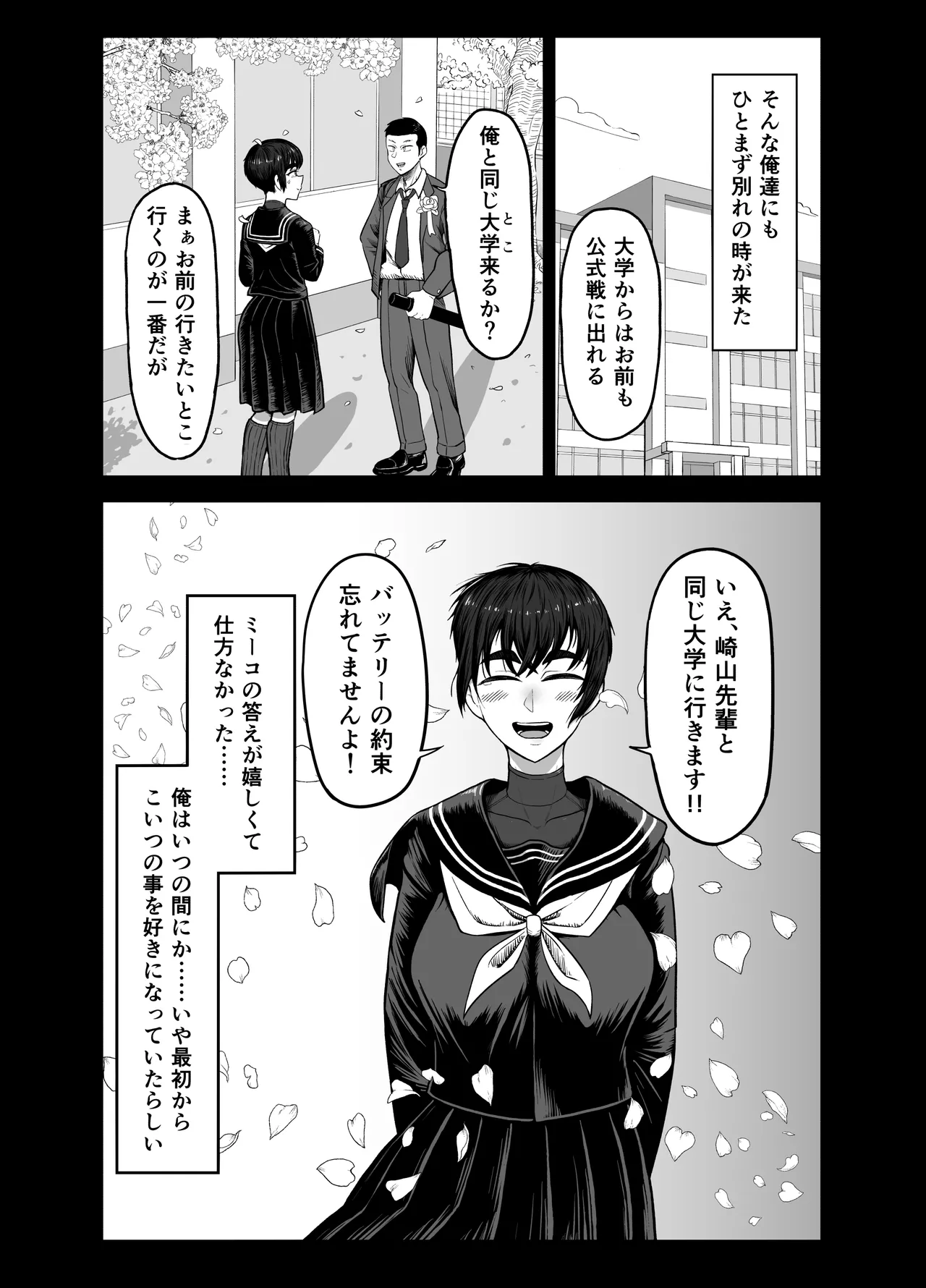野球部後輩×NTR 1.王様ゲーム編 - page11