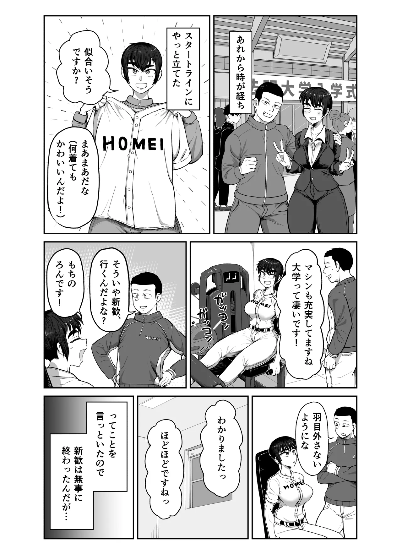 野球部後輩×NTR 1.王様ゲーム編 - page12