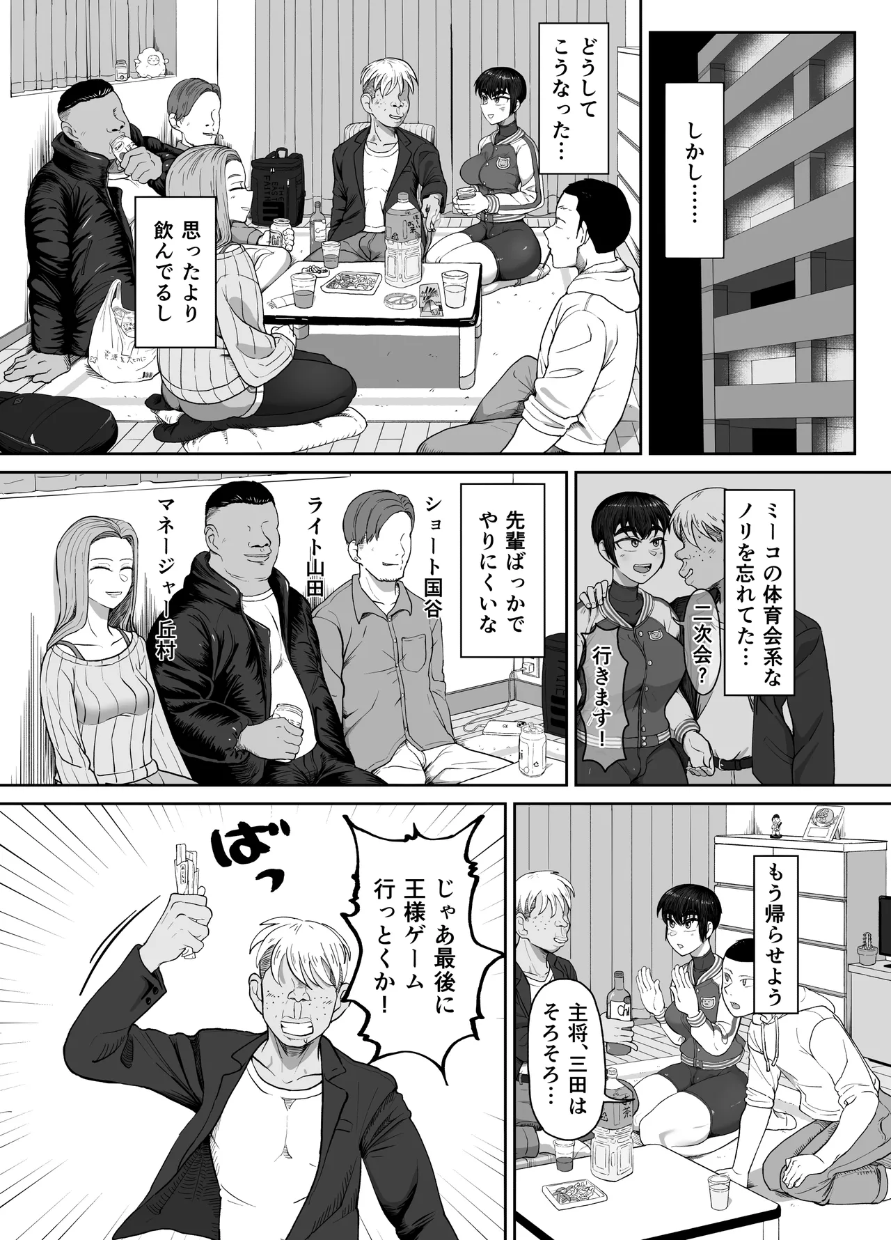 野球部後輩×NTR 1.王様ゲーム編 - page13