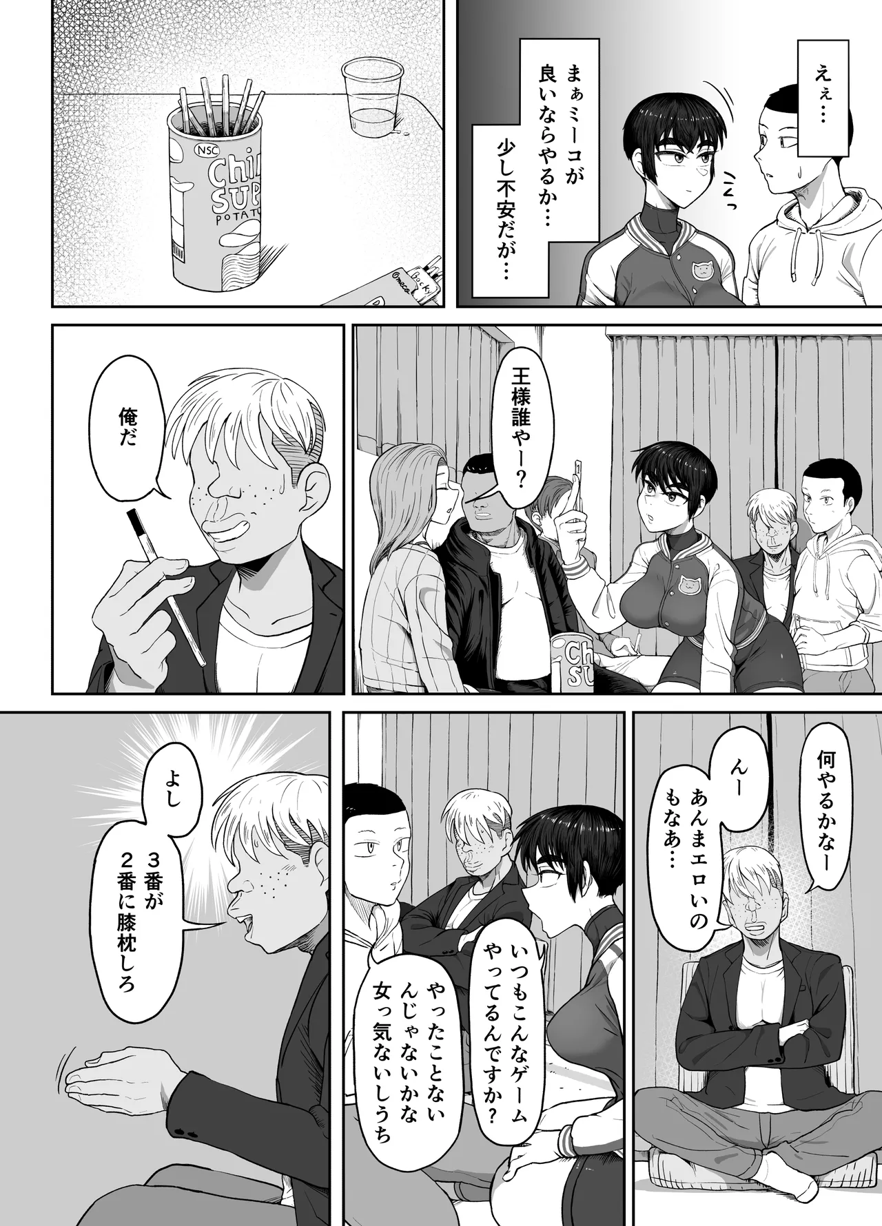 野球部後輩×NTR 1.王様ゲーム編 - page14