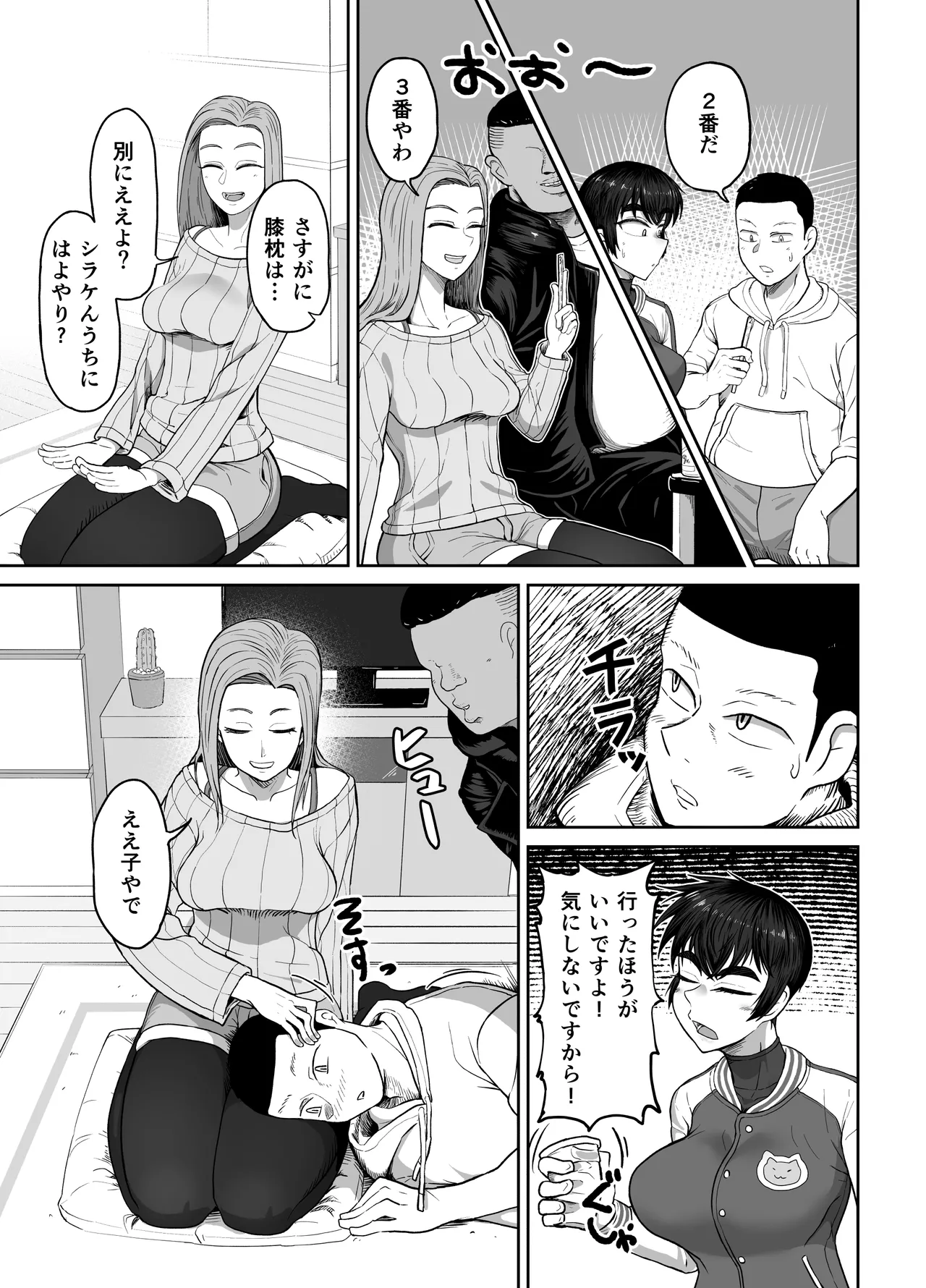 野球部後輩×NTR 1.王様ゲーム編 - page15