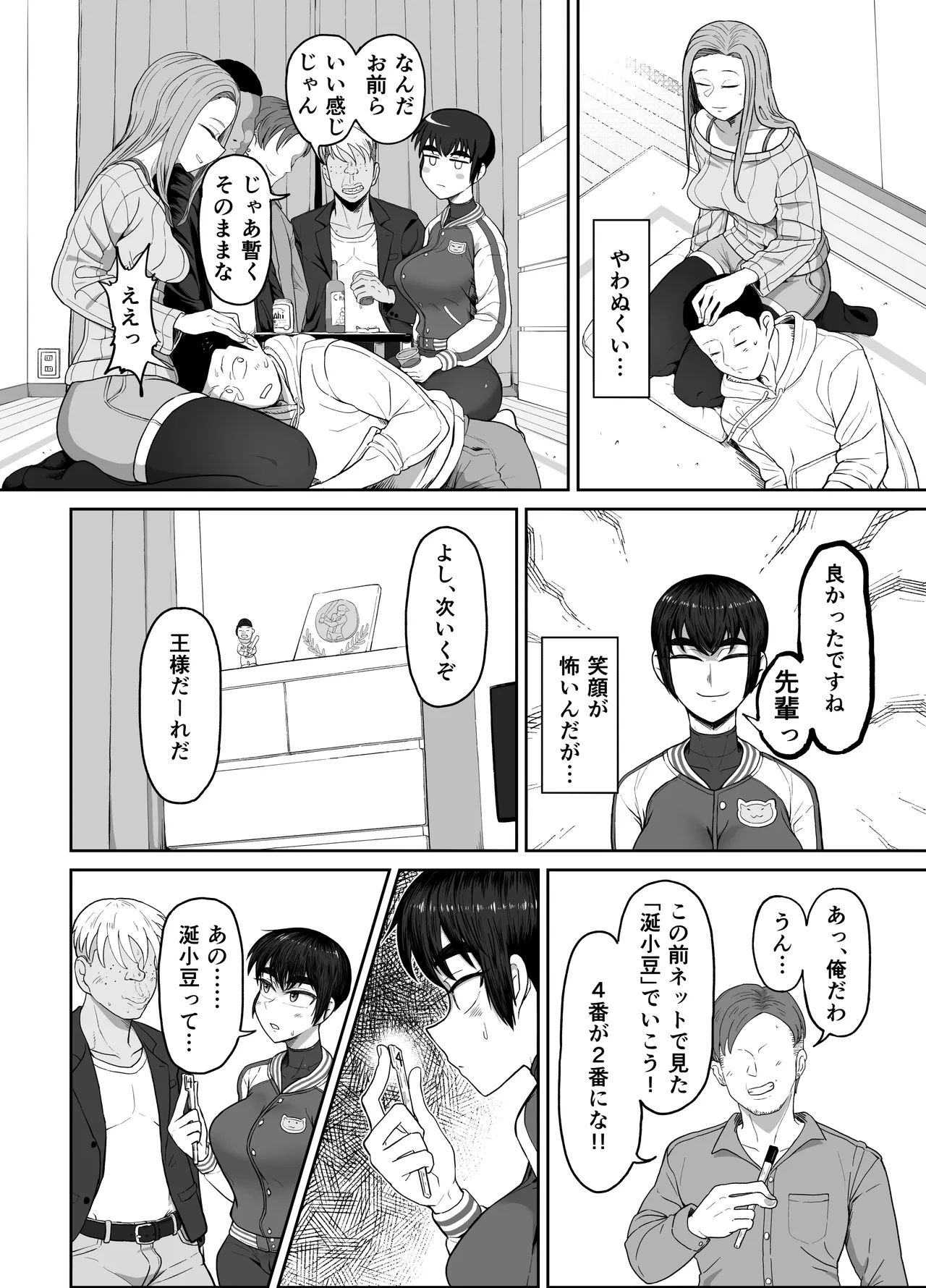 野球部後輩×NTR 1.王様ゲーム編 - page16