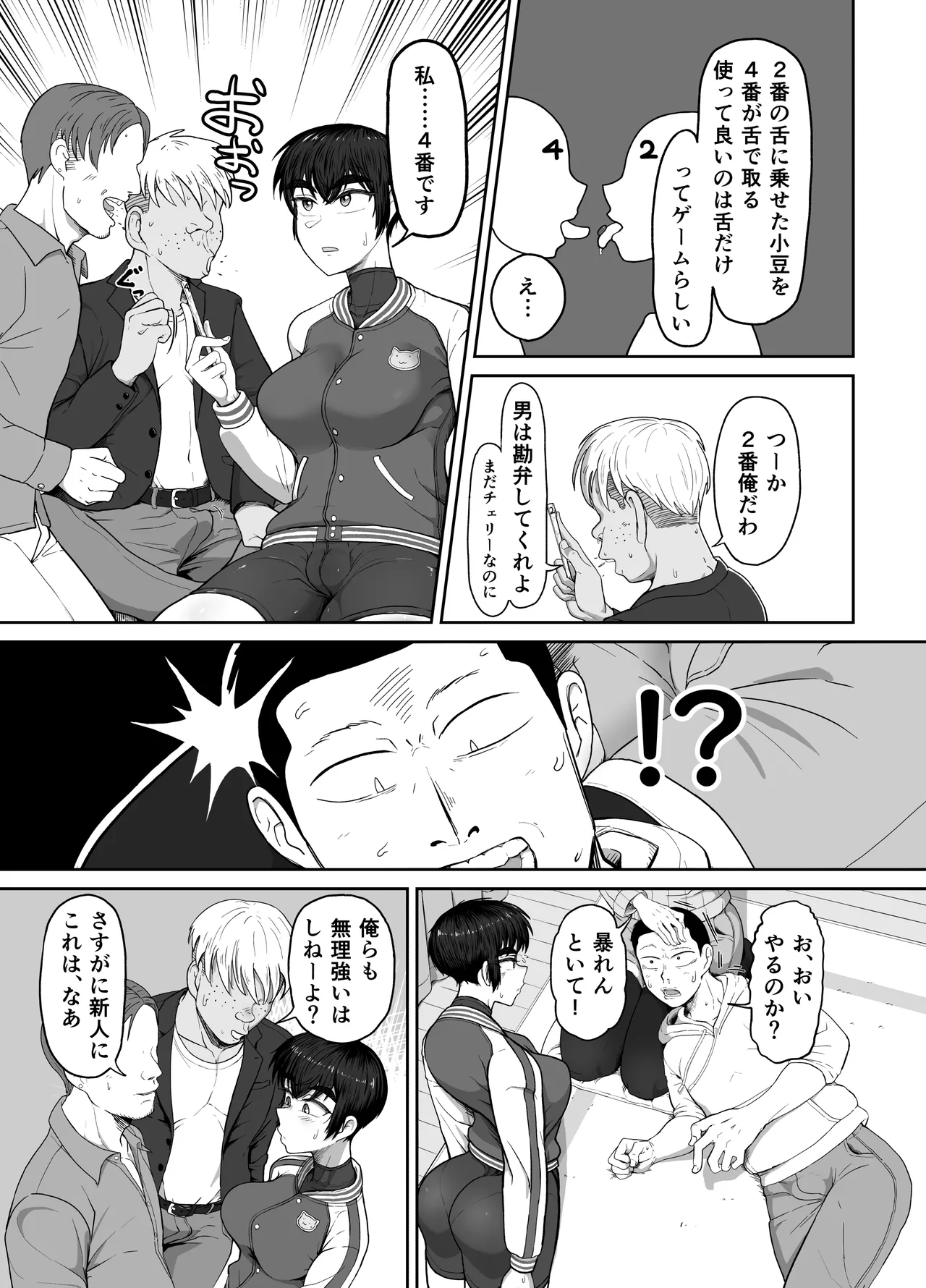 野球部後輩×NTR 1.王様ゲーム編 - page17
