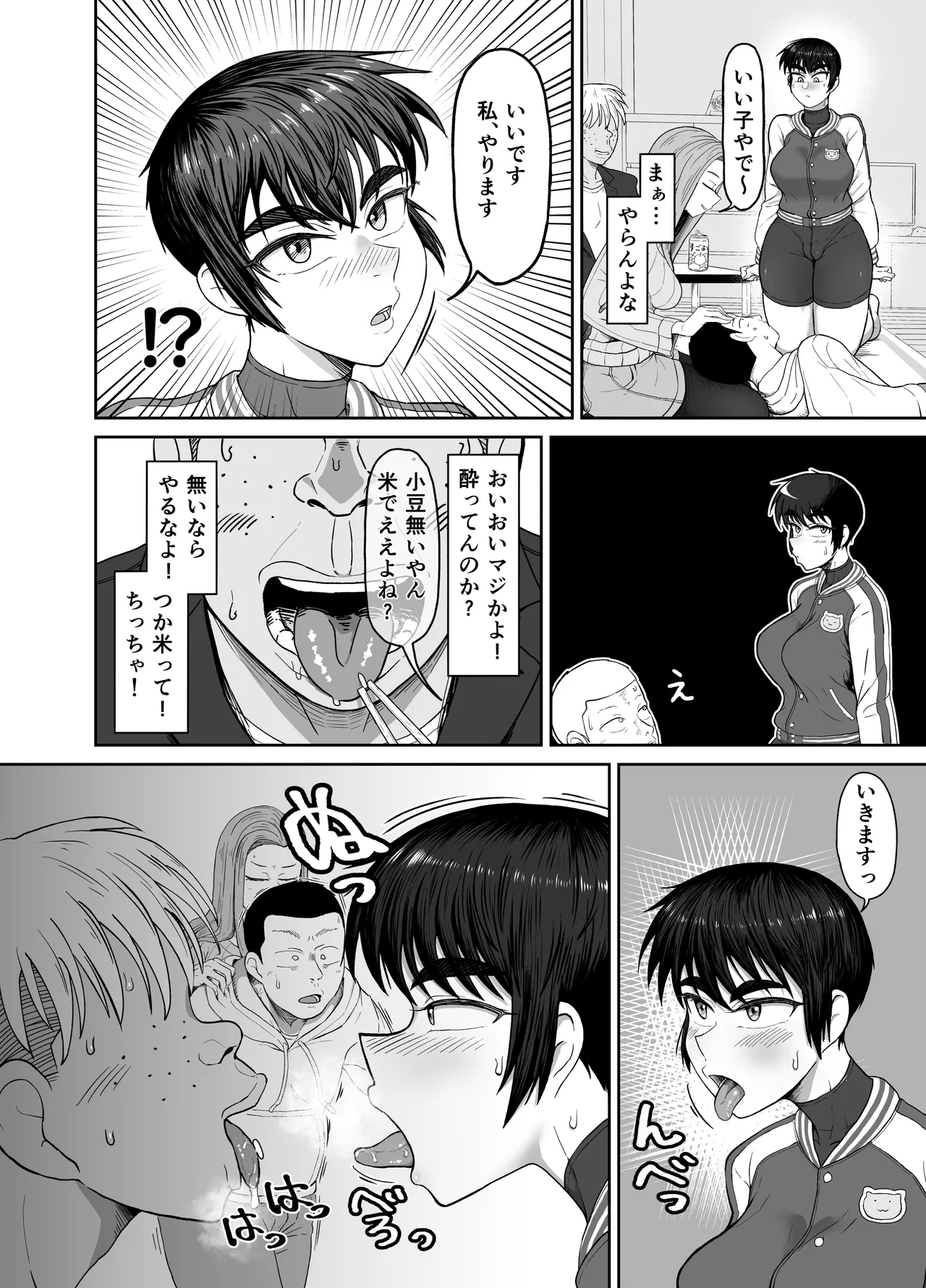 野球部後輩×NTR 1.王様ゲーム編 - page18