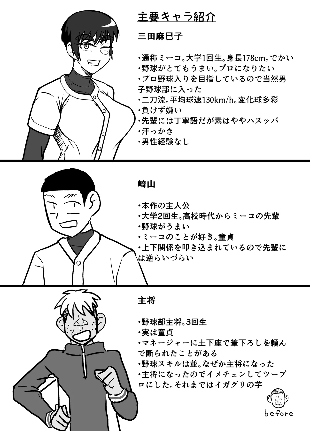 野球部後輩×NTR 1.王様ゲーム編 - page2