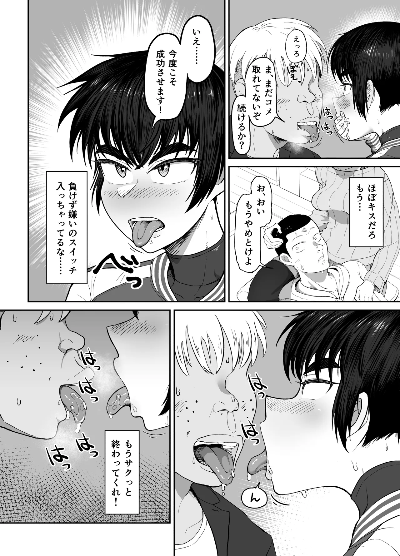 野球部後輩×NTR 1.王様ゲーム編 - page20