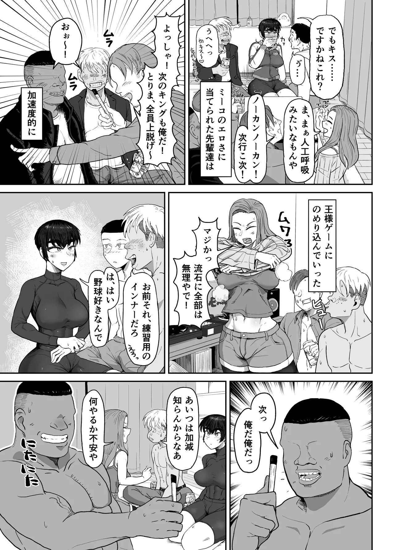 野球部後輩×NTR 1.王様ゲーム編 - page25
