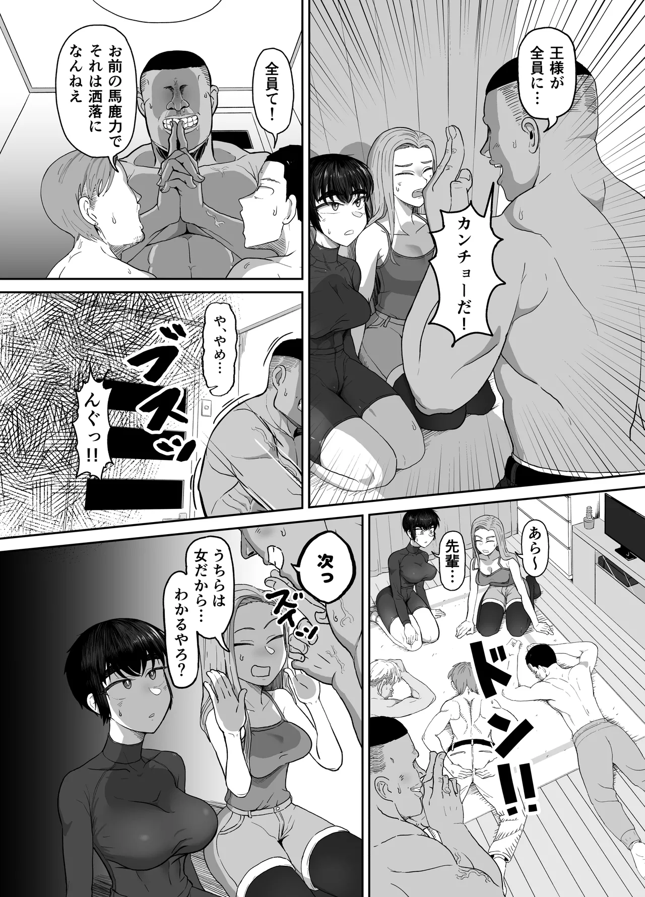 野球部後輩×NTR 1.王様ゲーム編 - page26