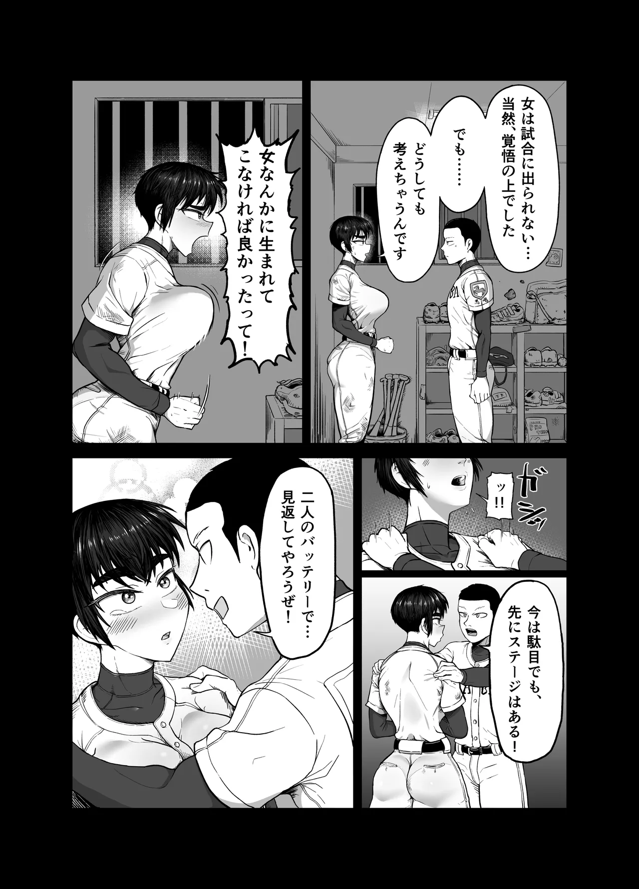 野球部後輩×NTR 1.王様ゲーム編 - page3