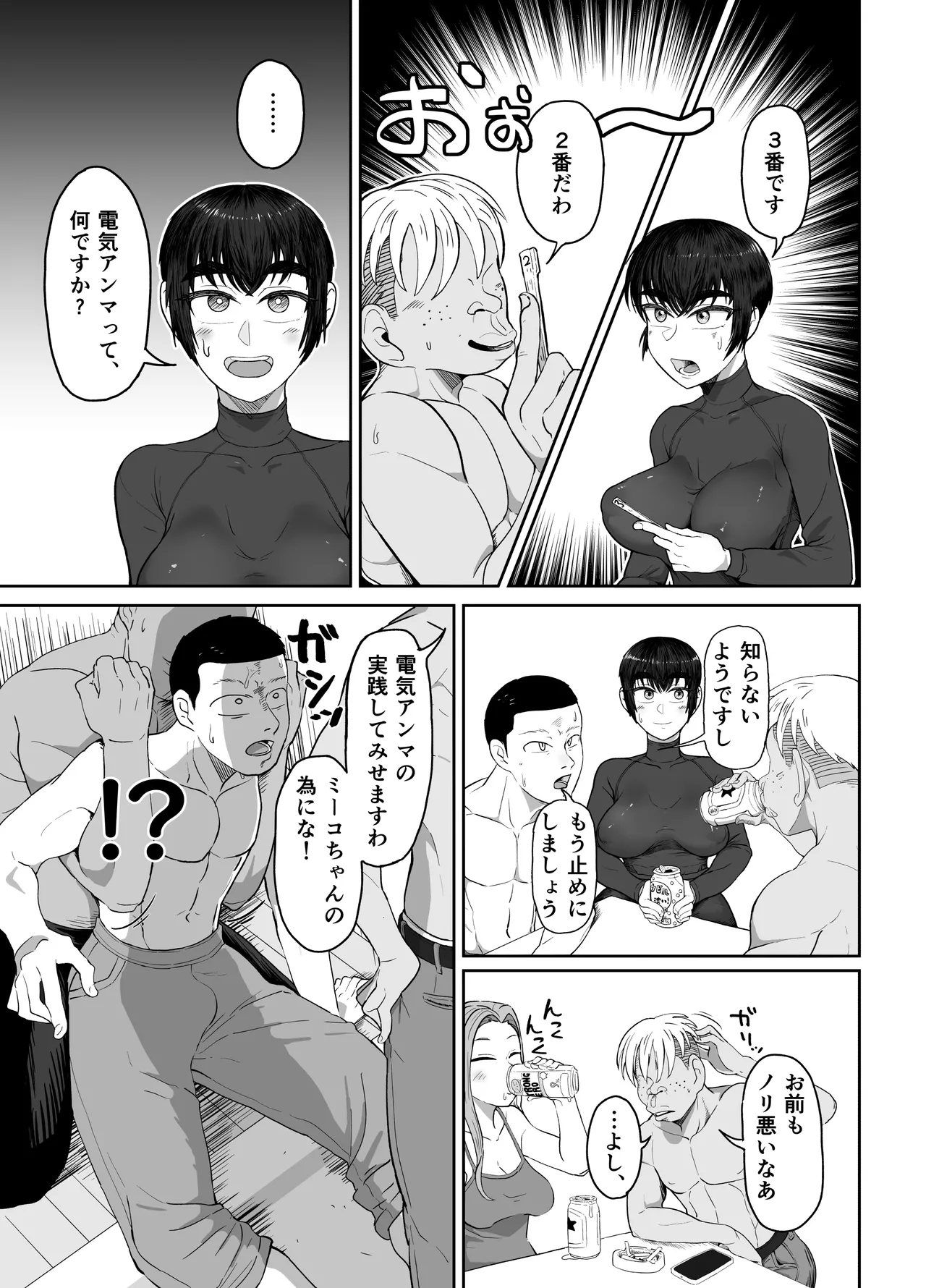 野球部後輩×NTR 1.王様ゲーム編 - page33