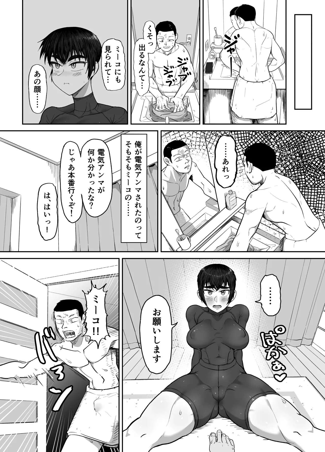 野球部後輩×NTR 1.王様ゲーム編 - page36