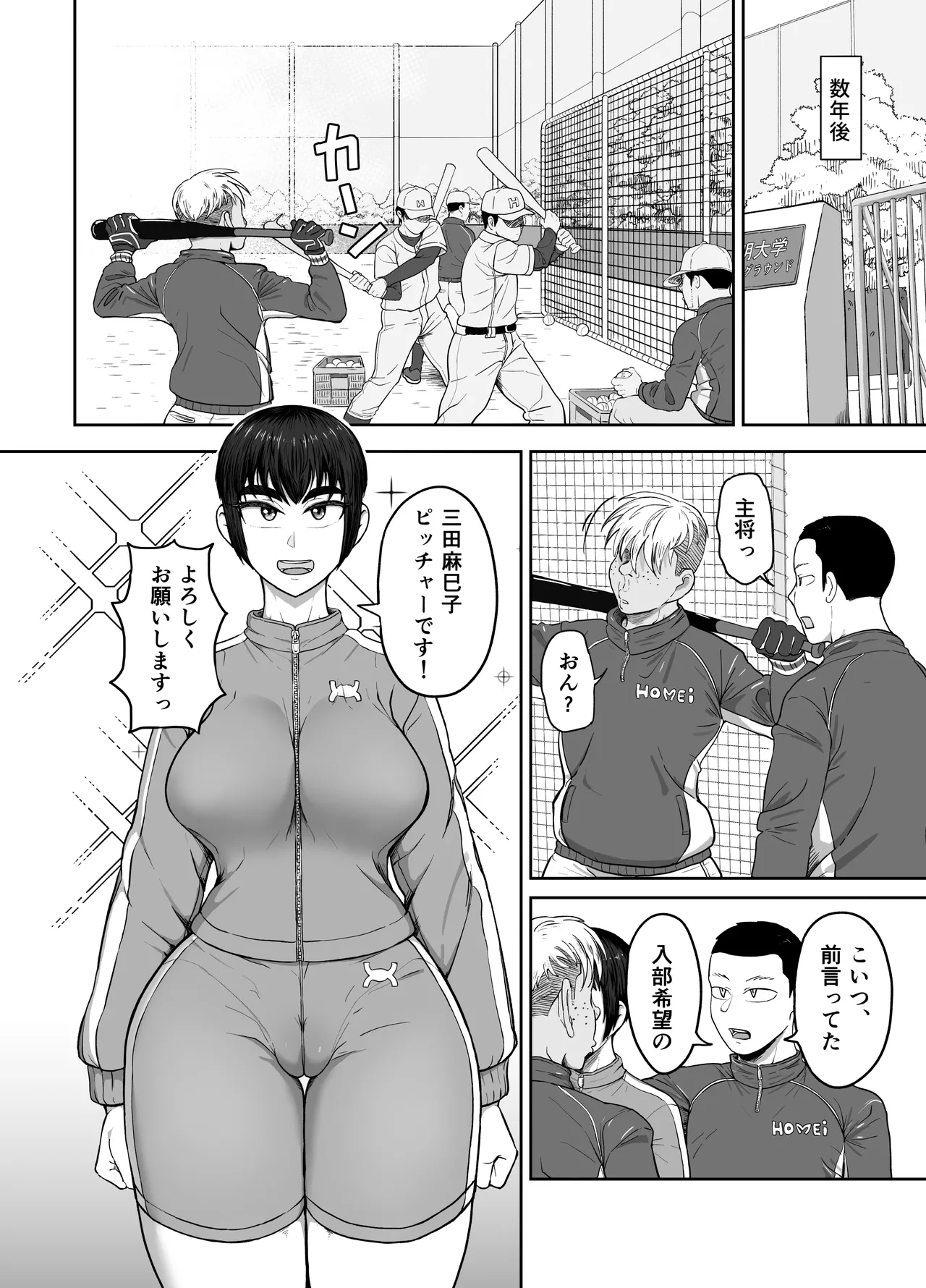 野球部後輩×NTR 1.王様ゲーム編 - page4
