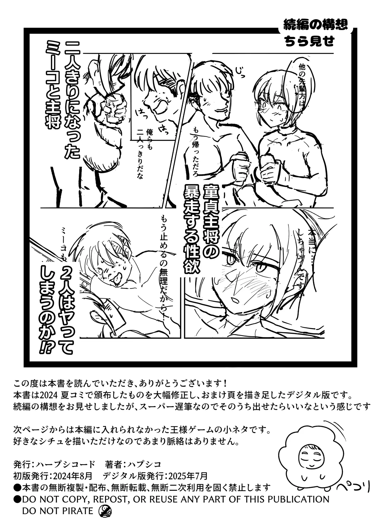 野球部後輩×NTR 1.王様ゲーム編 - page44