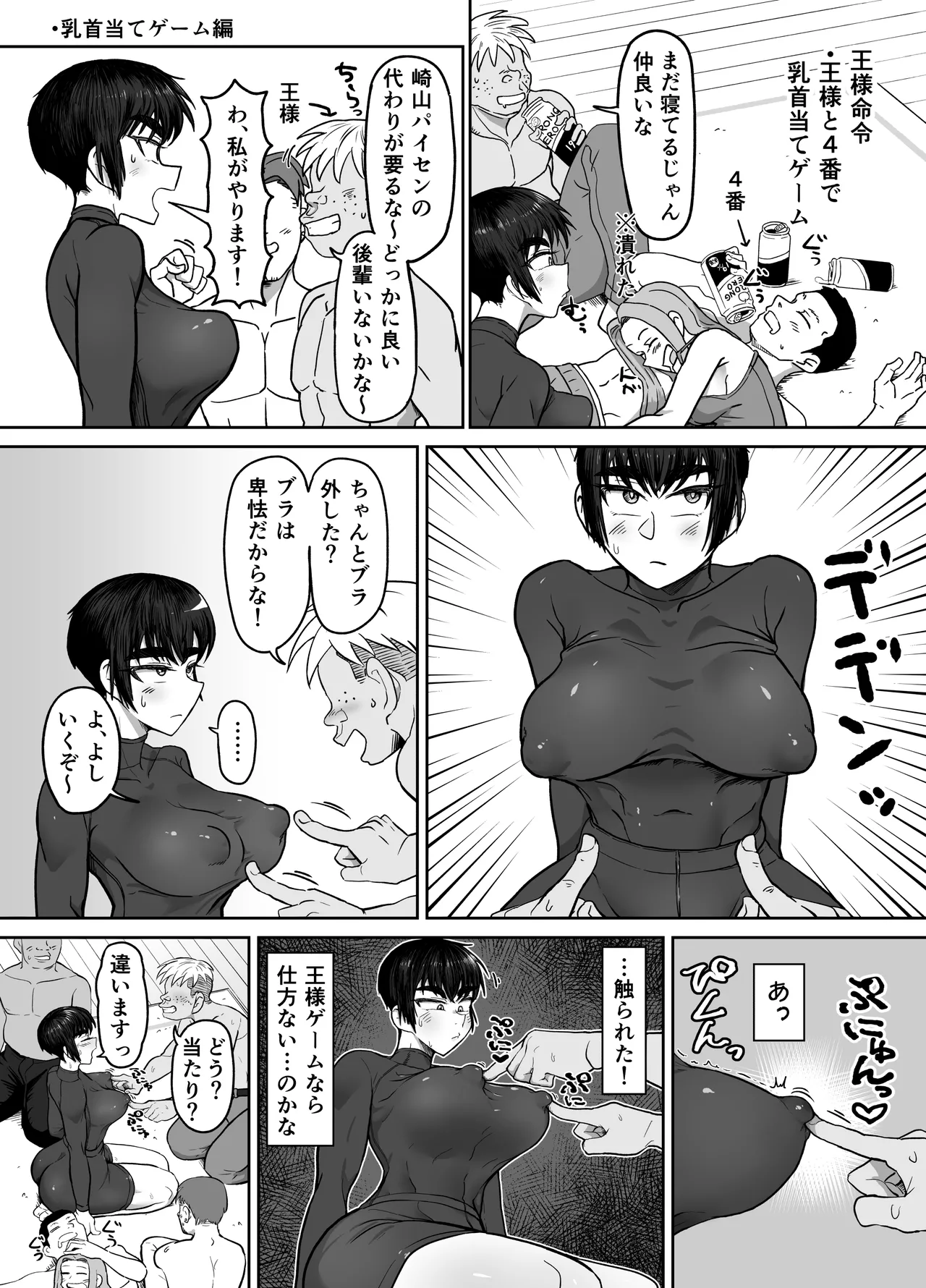 野球部後輩×NTR 1.王様ゲーム編 - page45