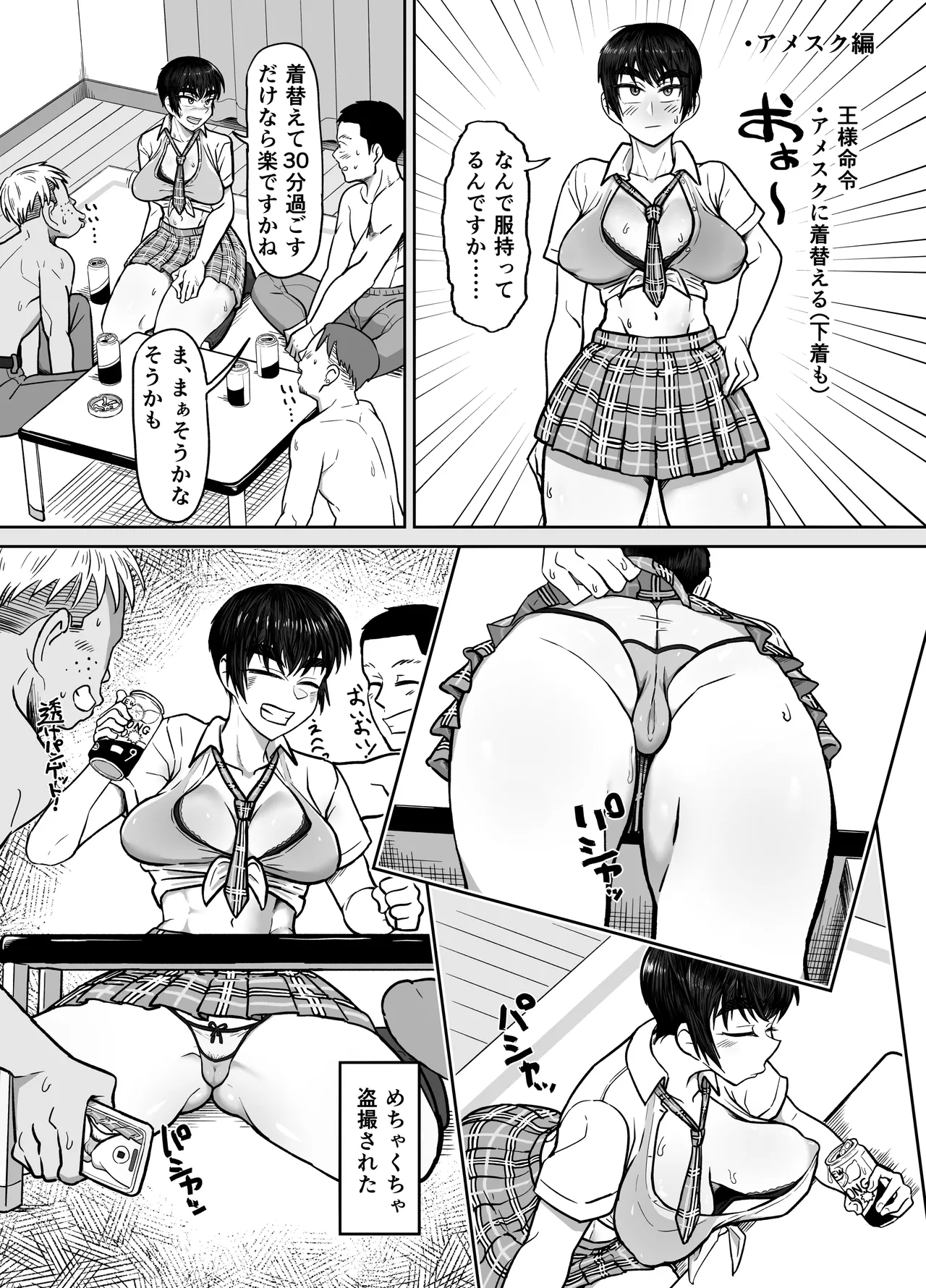 野球部後輩×NTR 1.王様ゲーム編 - page49