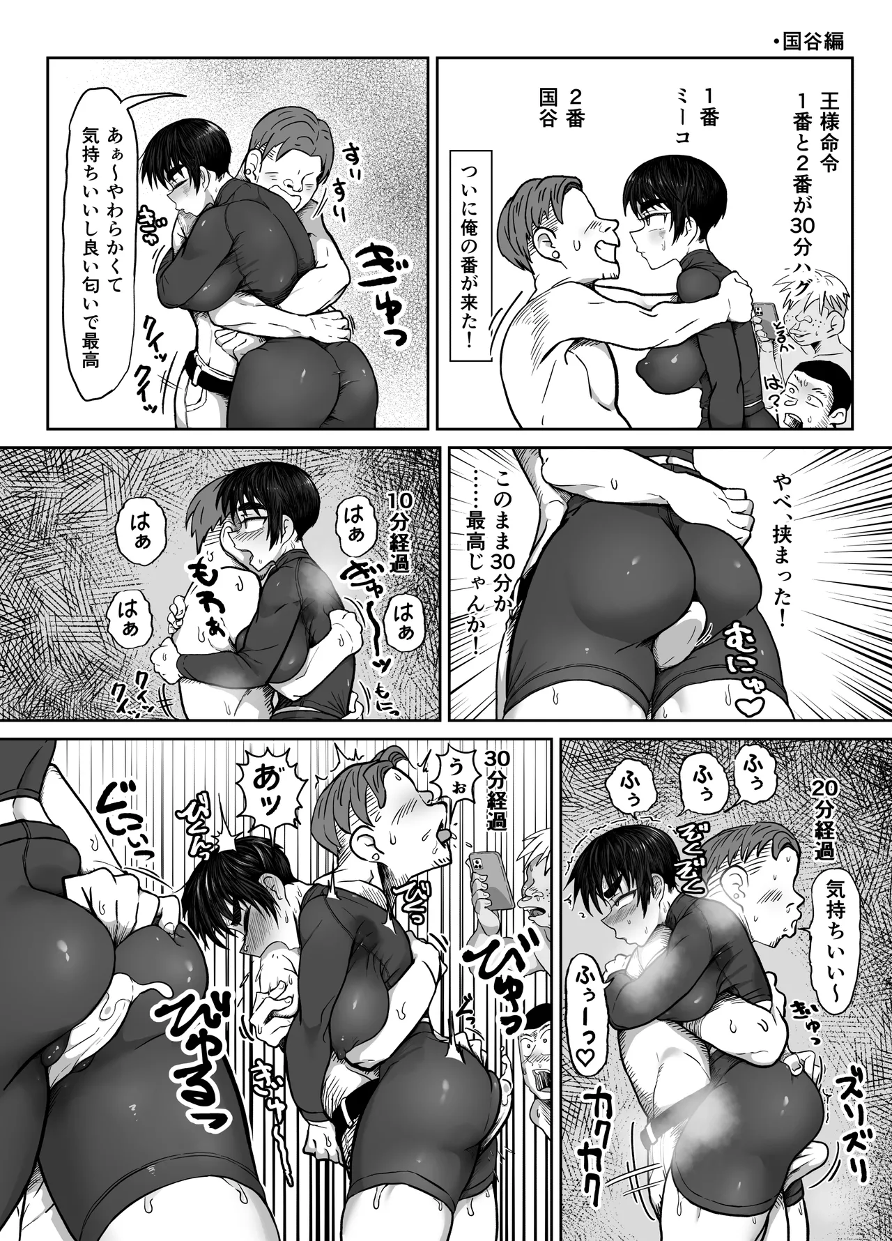野球部後輩×NTR 1.王様ゲーム編 - page50