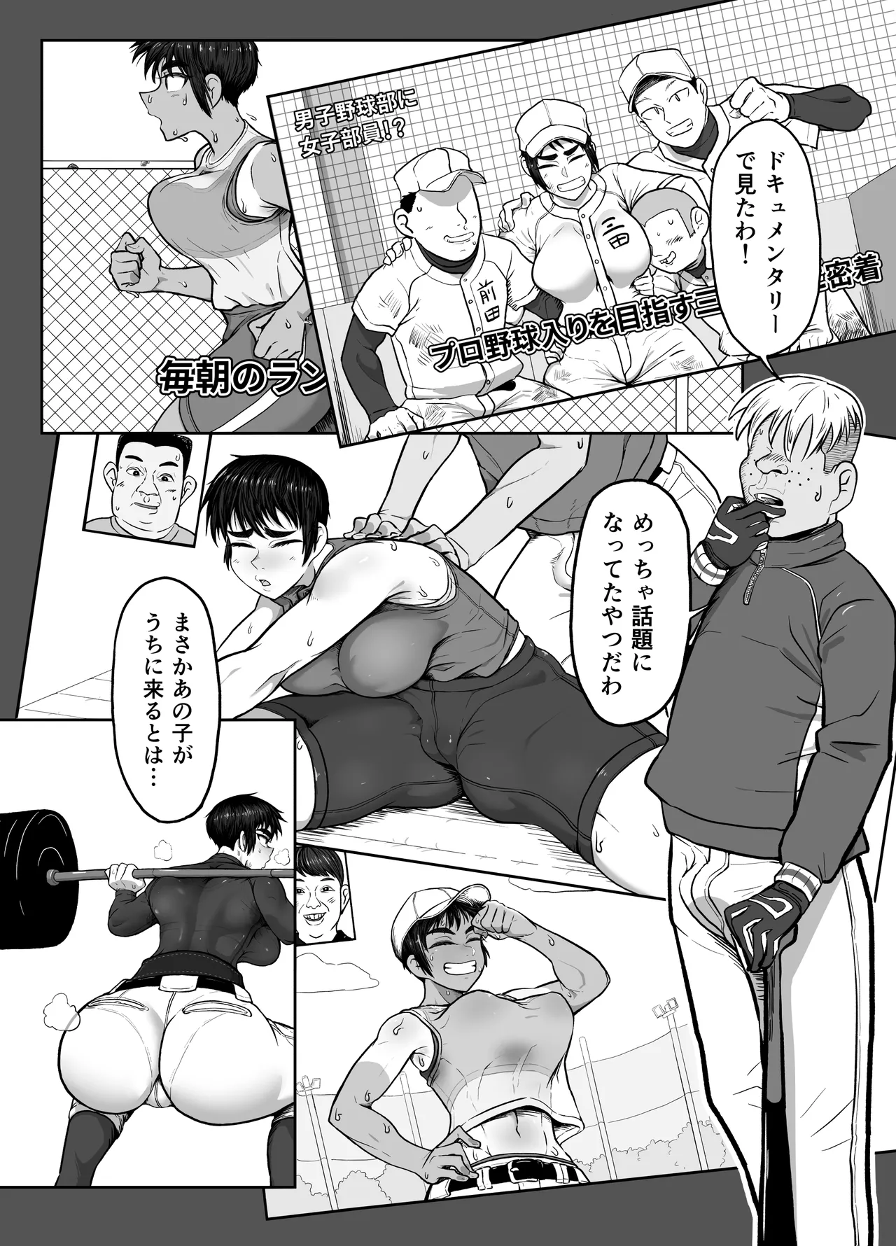 野球部後輩×NTR 1.王様ゲーム編 - page6
