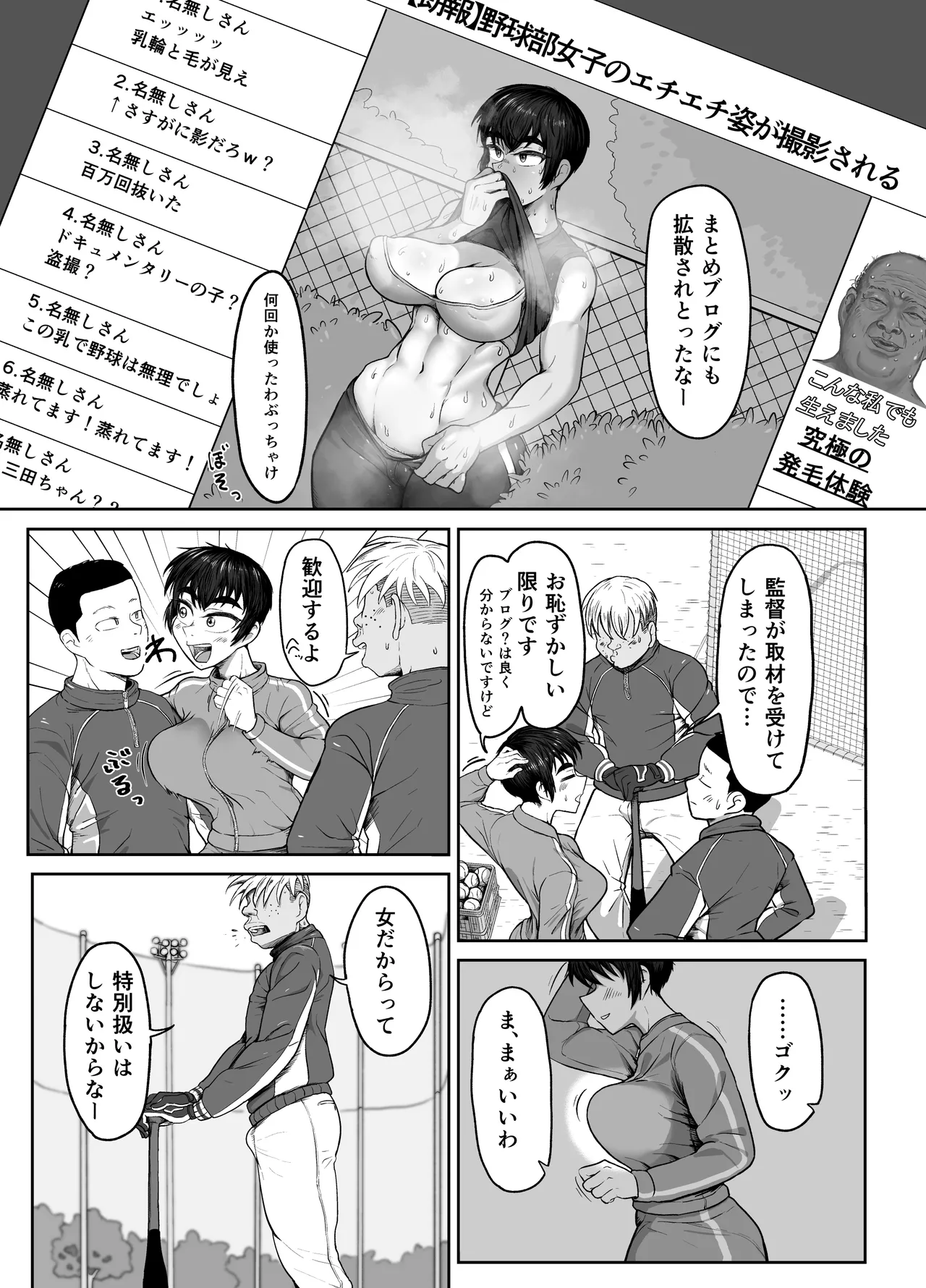 野球部後輩×NTR 1.王様ゲーム編 - page7