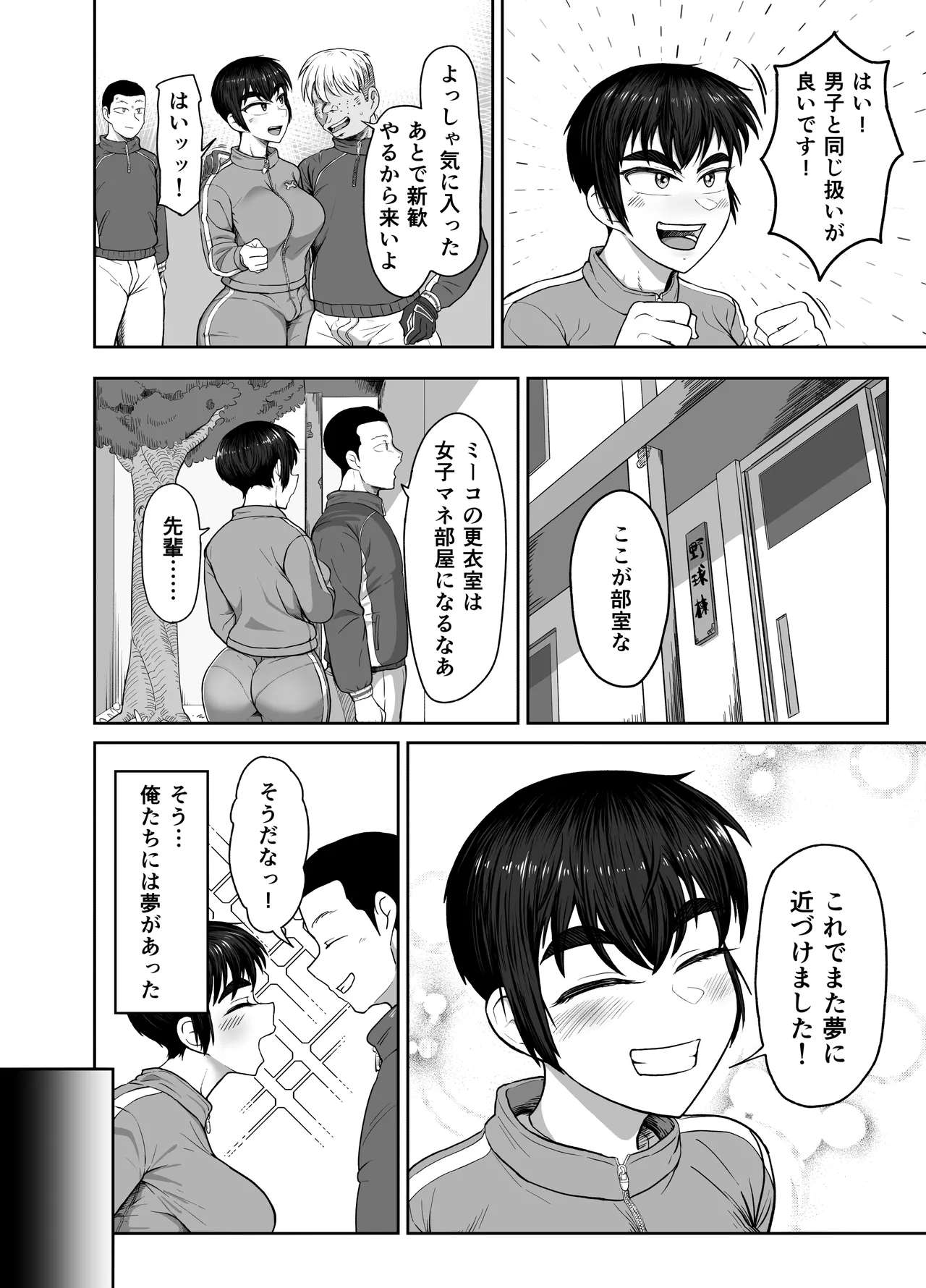 野球部後輩×NTR 1.王様ゲーム編 - page8