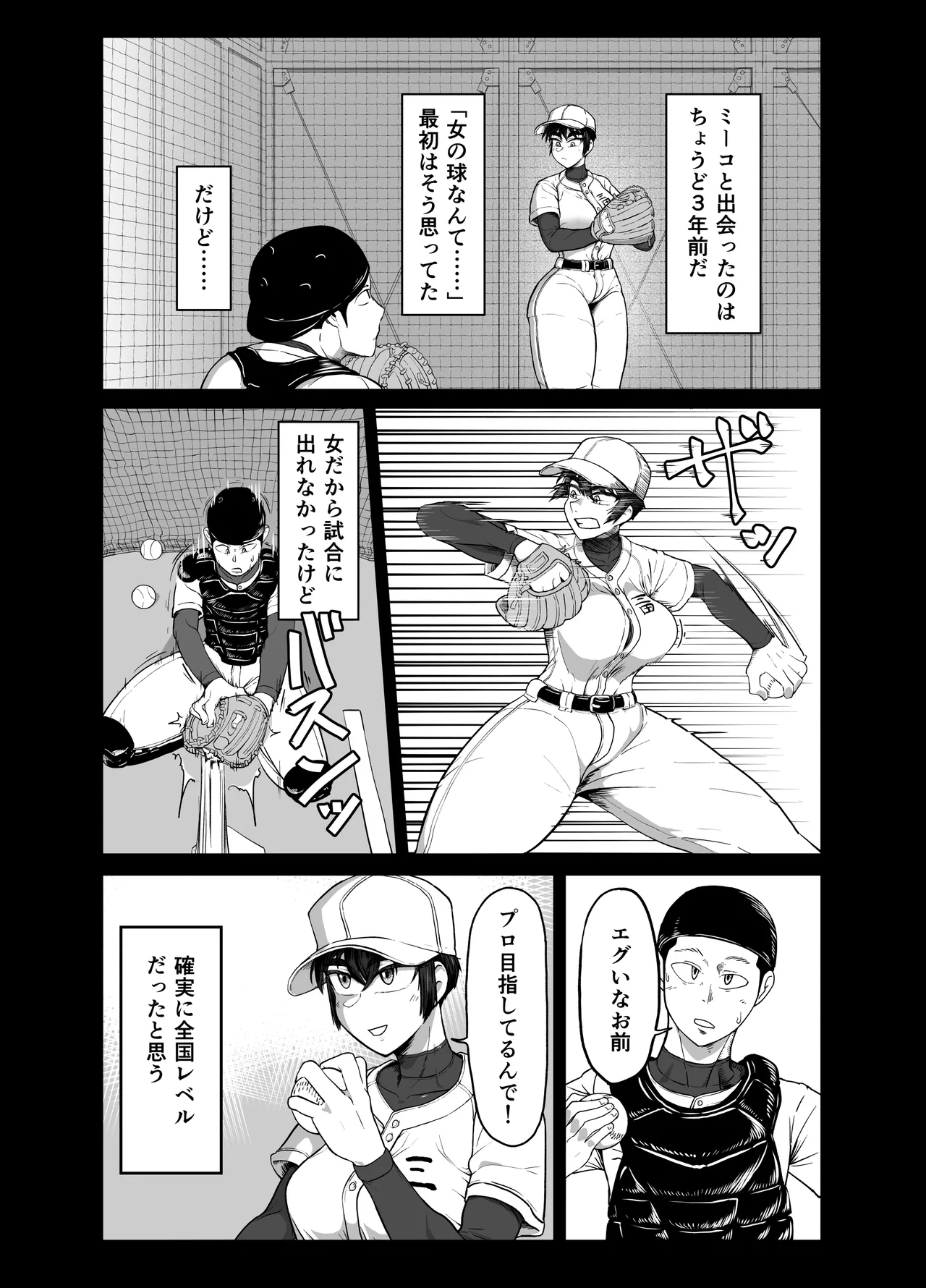 野球部後輩×NTR 1.王様ゲーム編 - page9