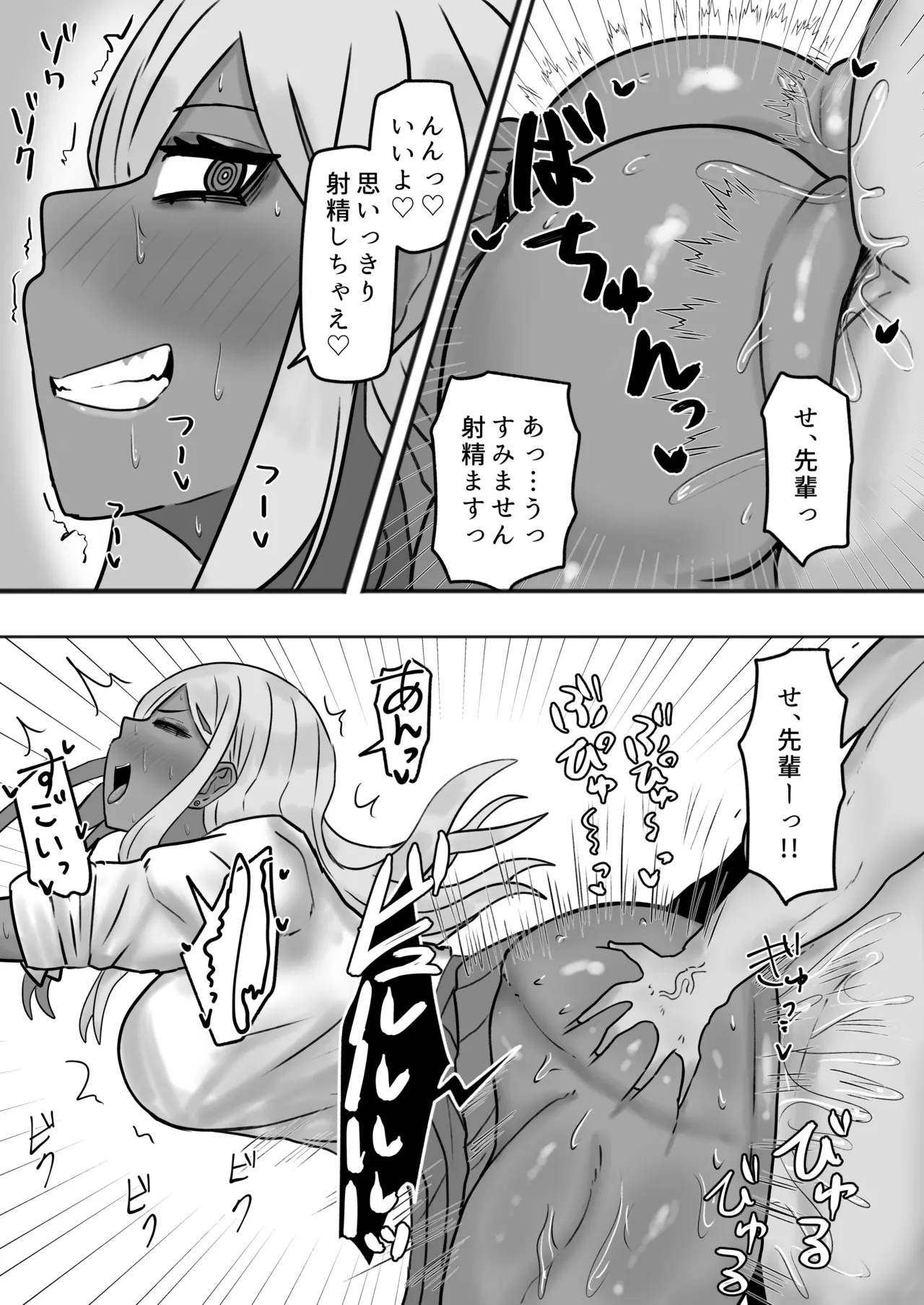ビッチな黒ギャル先輩で、俺は童貞を捨てました - page14