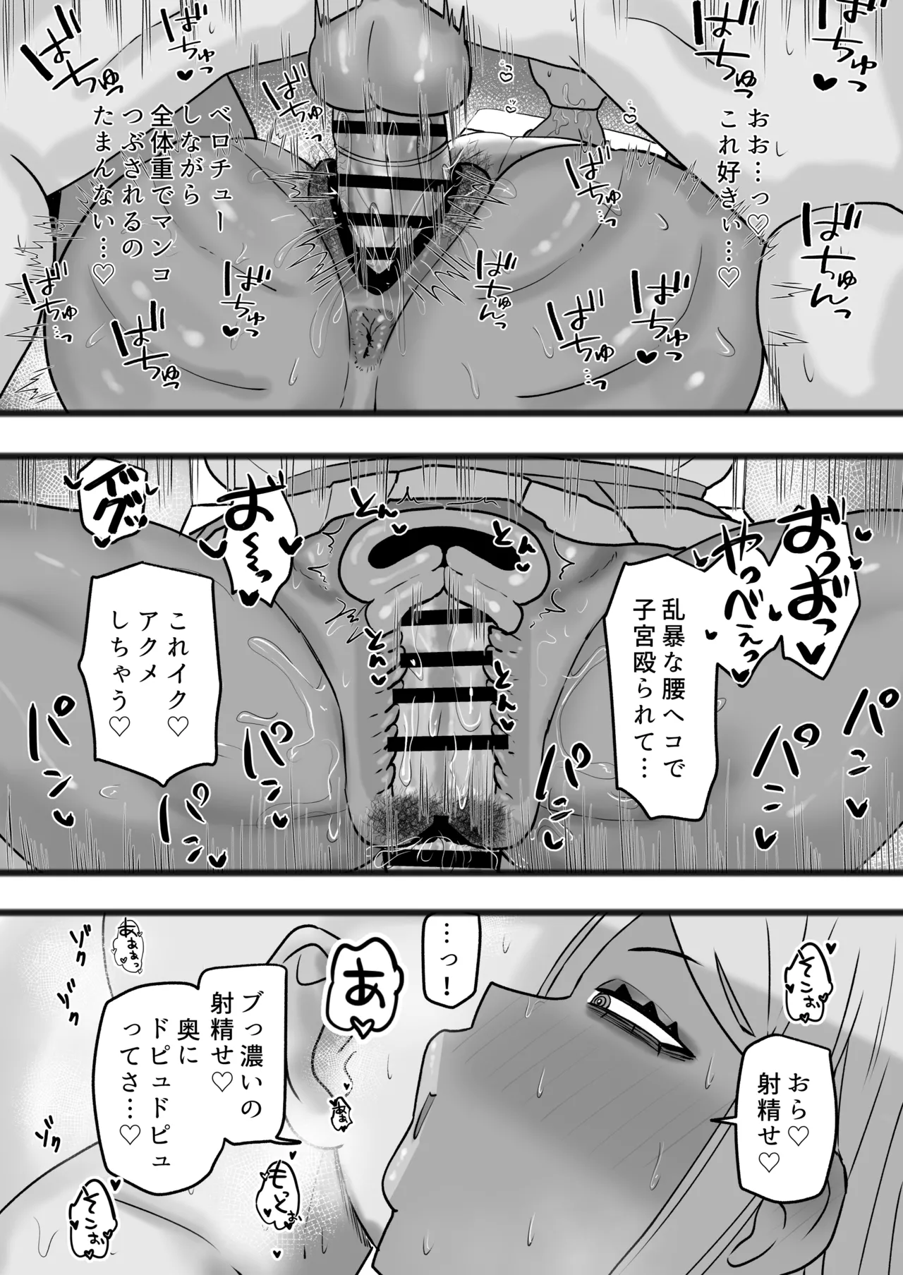 ビッチな黒ギャル先輩で、俺は童貞を捨てました - page21