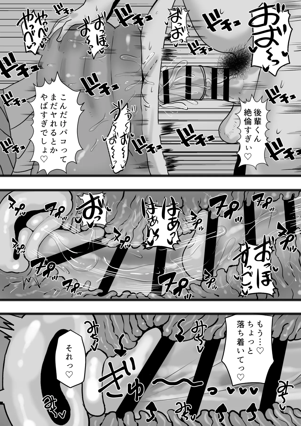 ビッチな黒ギャル先輩で、俺は童貞を捨てました - page24