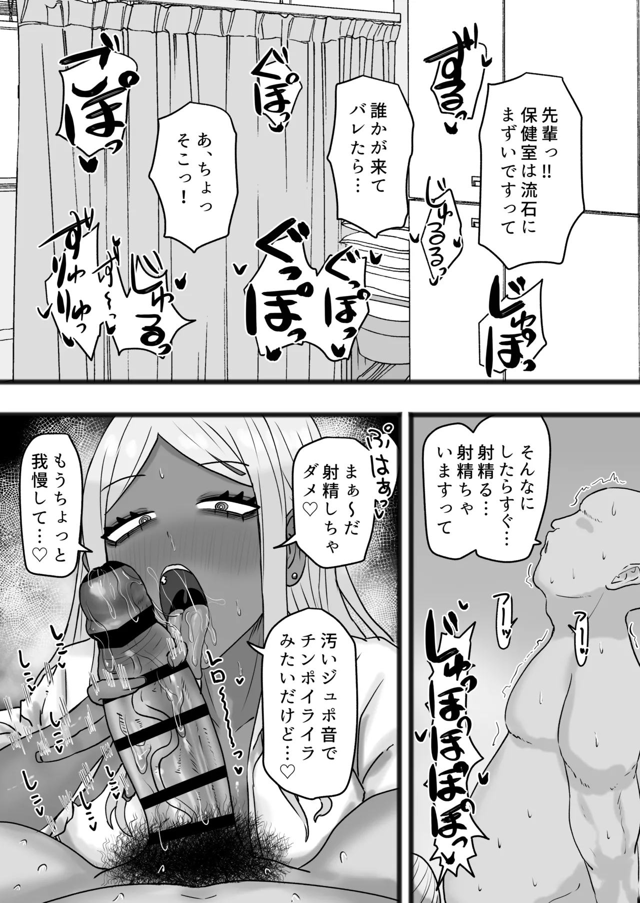 ビッチな黒ギャル先輩で、俺は童貞を捨てました - page28