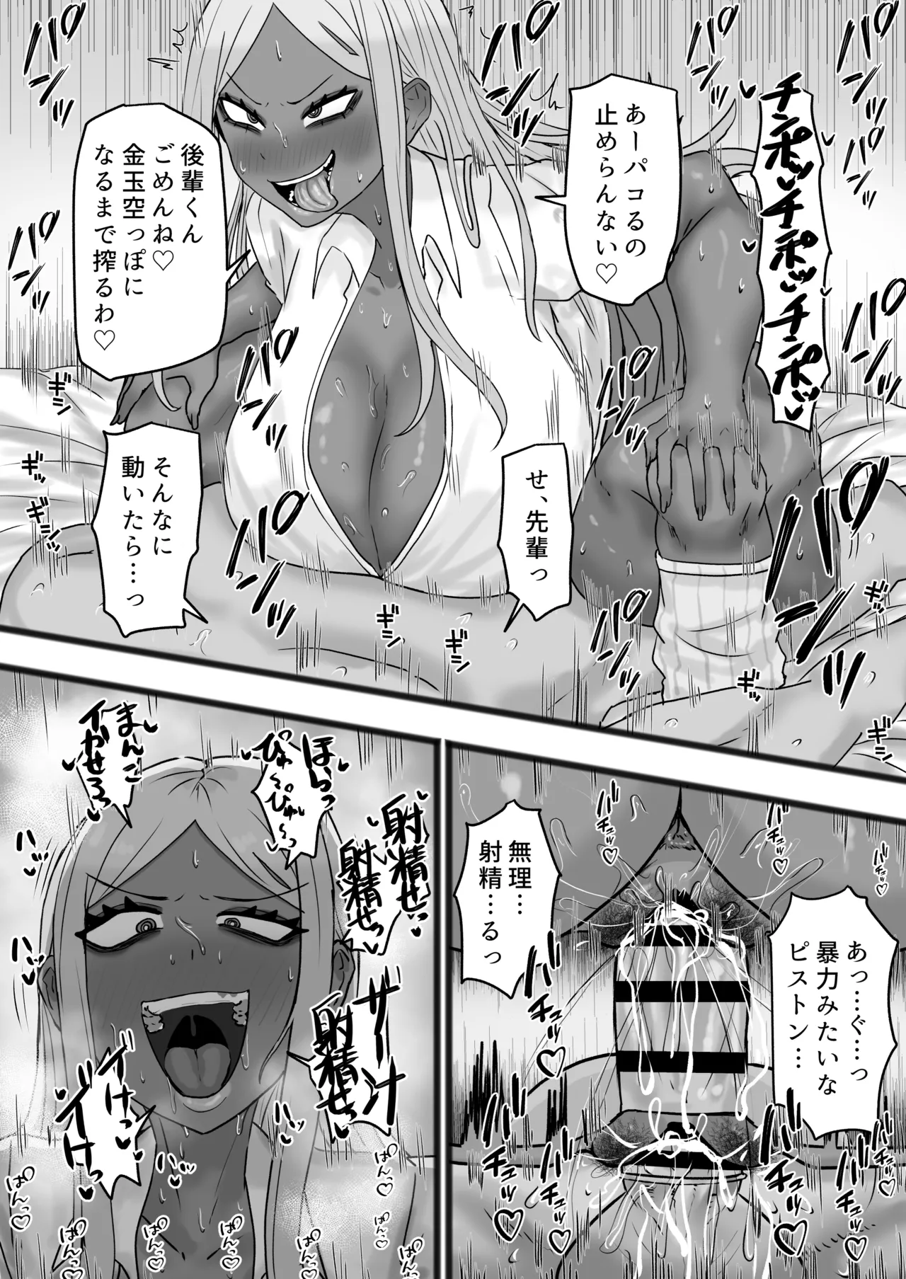 ビッチな黒ギャル先輩で、俺は童貞を捨てました - page31