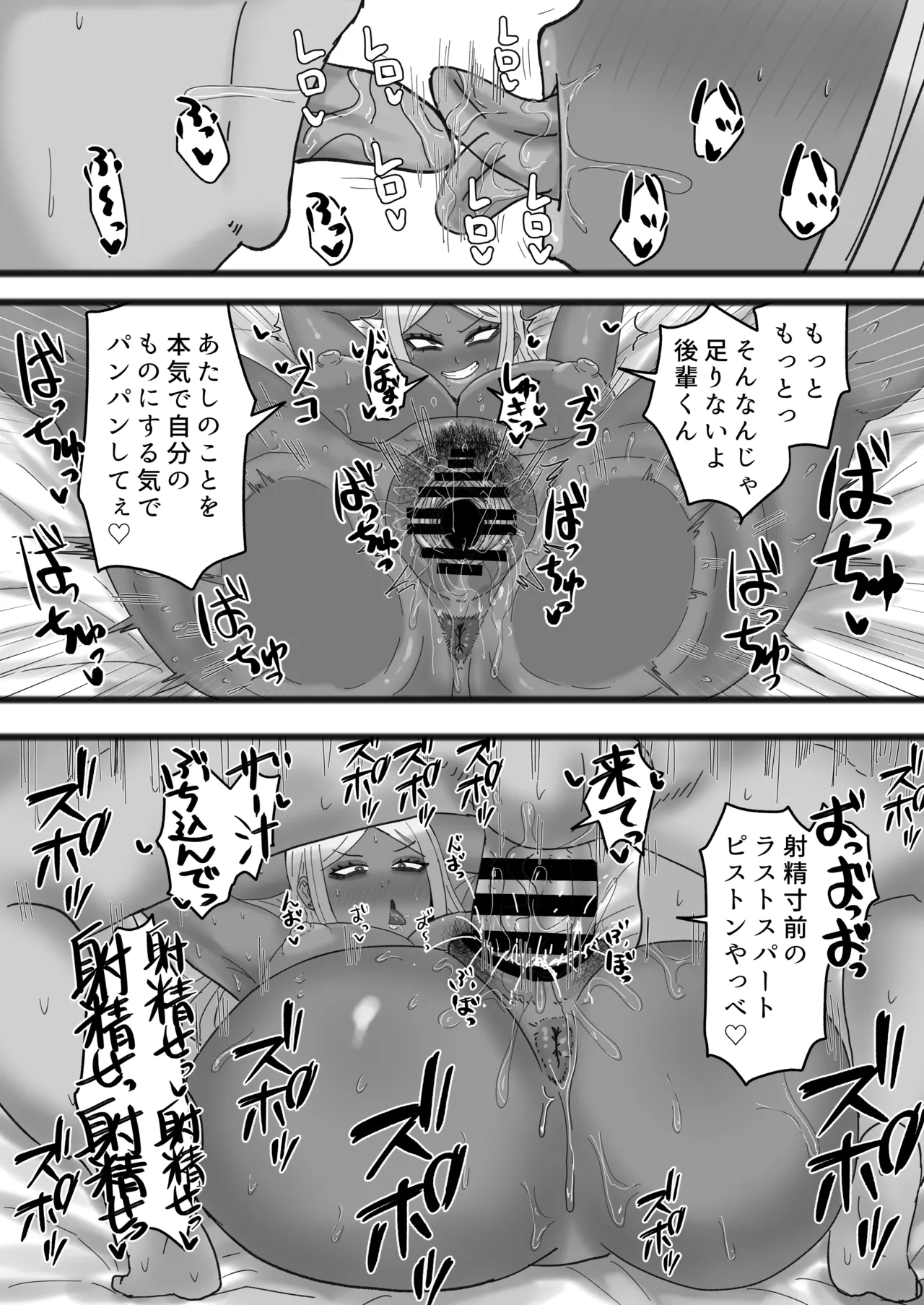 ビッチな黒ギャル先輩で、俺は童貞を捨てました - page37