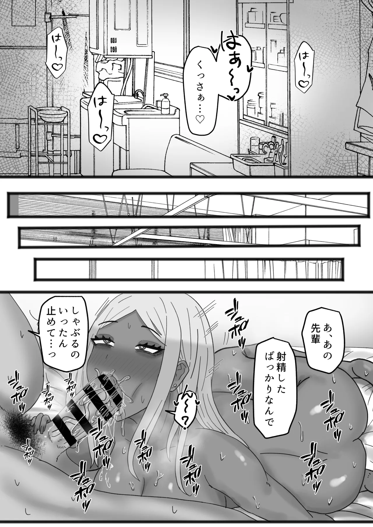 ビッチな黒ギャル先輩で、俺は童貞を捨てました - page40