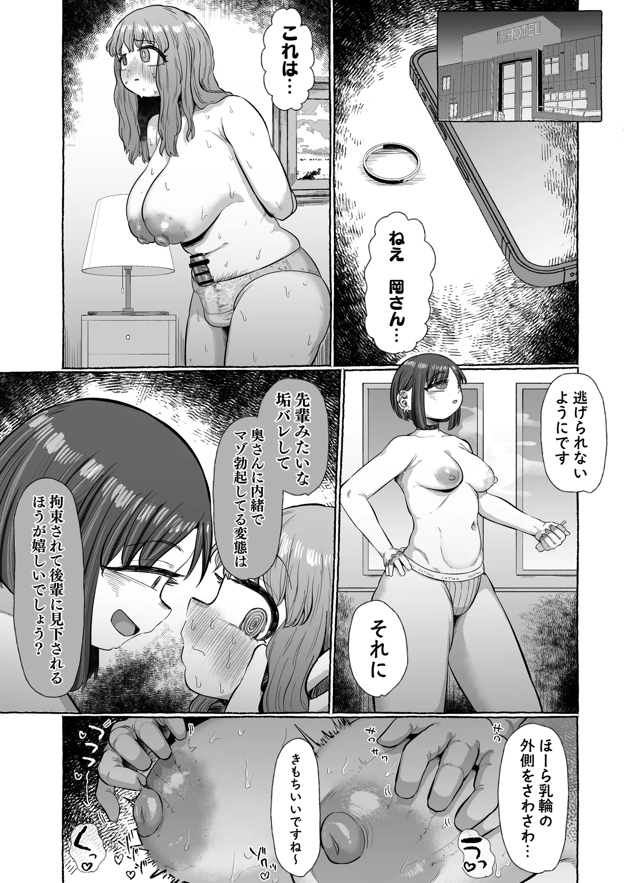 マゾ浮気〜ふたなり上司の無様イキ〜 - page12