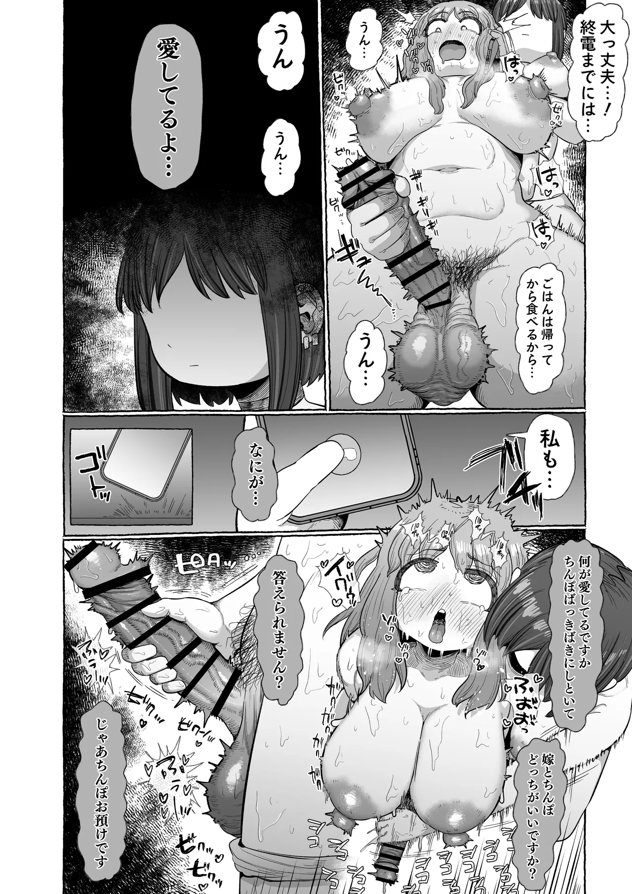 マゾ浮気〜ふたなり上司の無様イキ〜 - page15