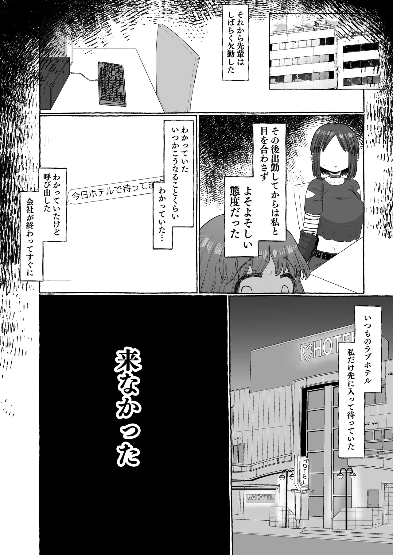 マゾ浮気〜ふたなり上司の無様イキ〜 - page25