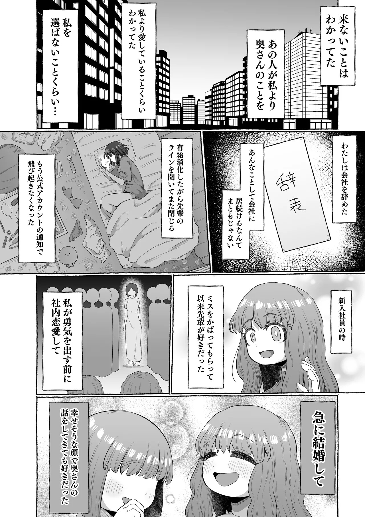 マゾ浮気〜ふたなり上司の無様イキ〜 - page26