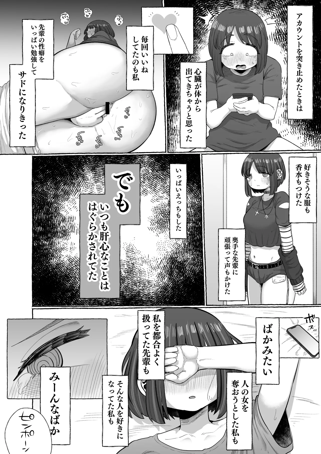 マゾ浮気〜ふたなり上司の無様イキ〜 - page27