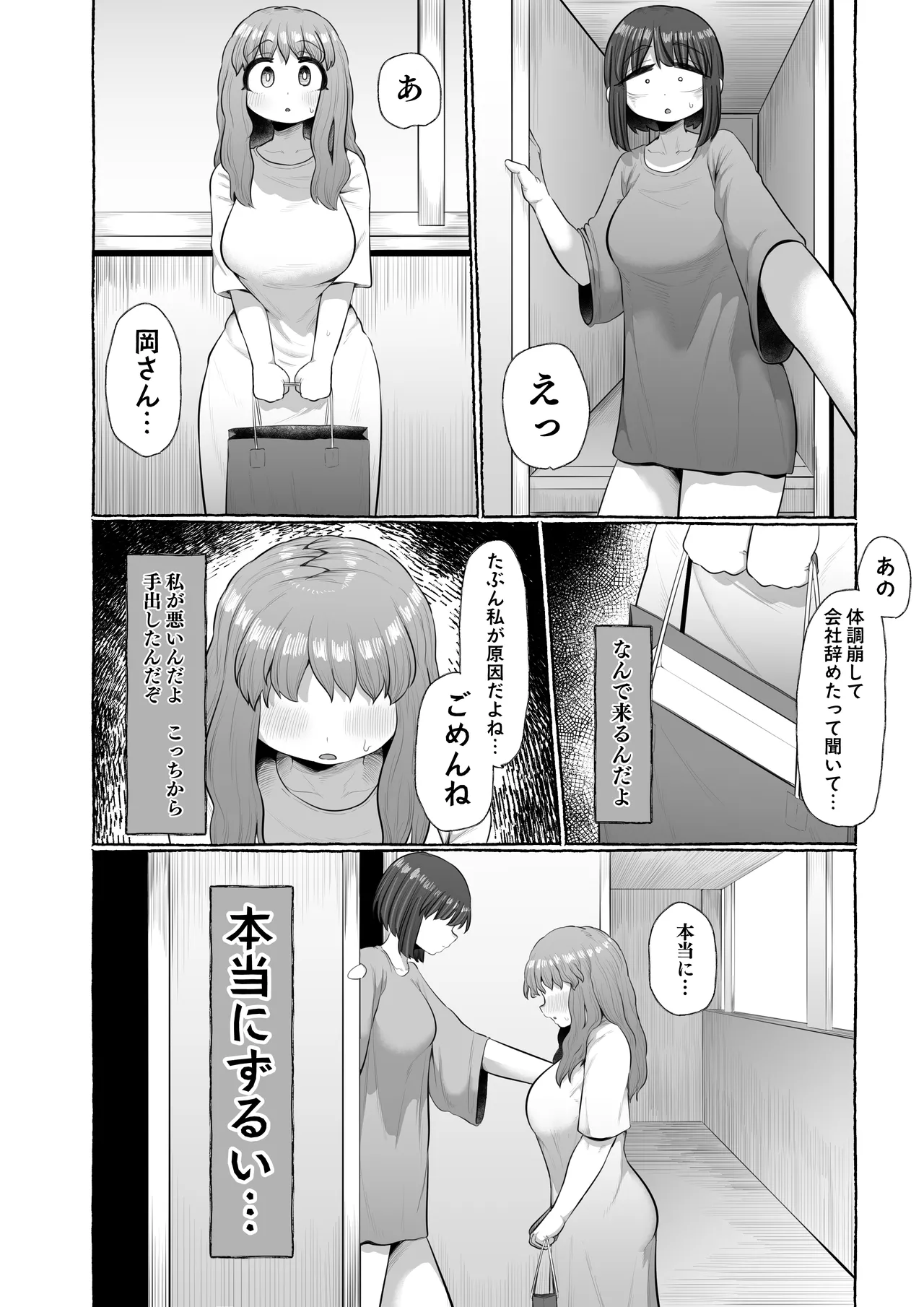 マゾ浮気〜ふたなり上司の無様イキ〜 - page28