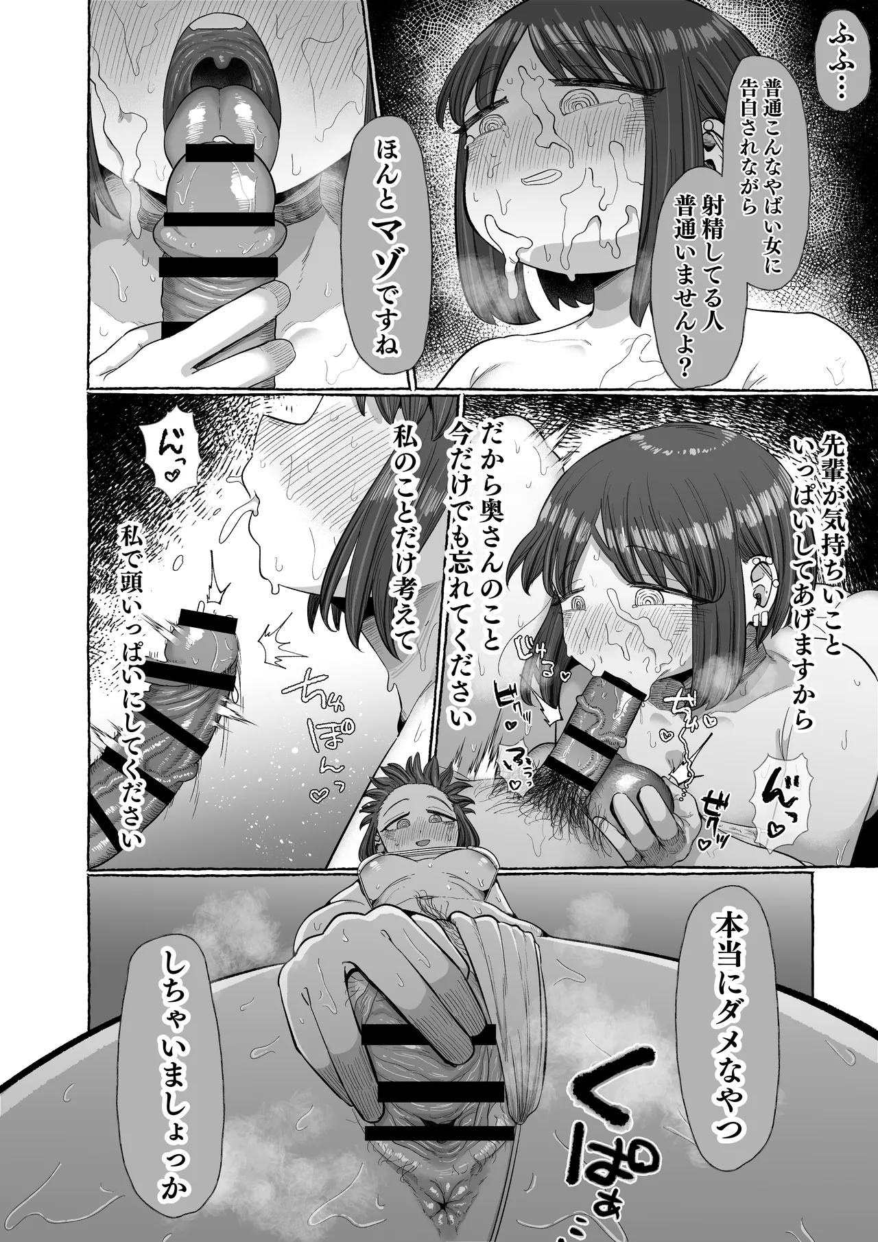 マゾ浮気〜ふたなり上司の無様イキ〜 - page31