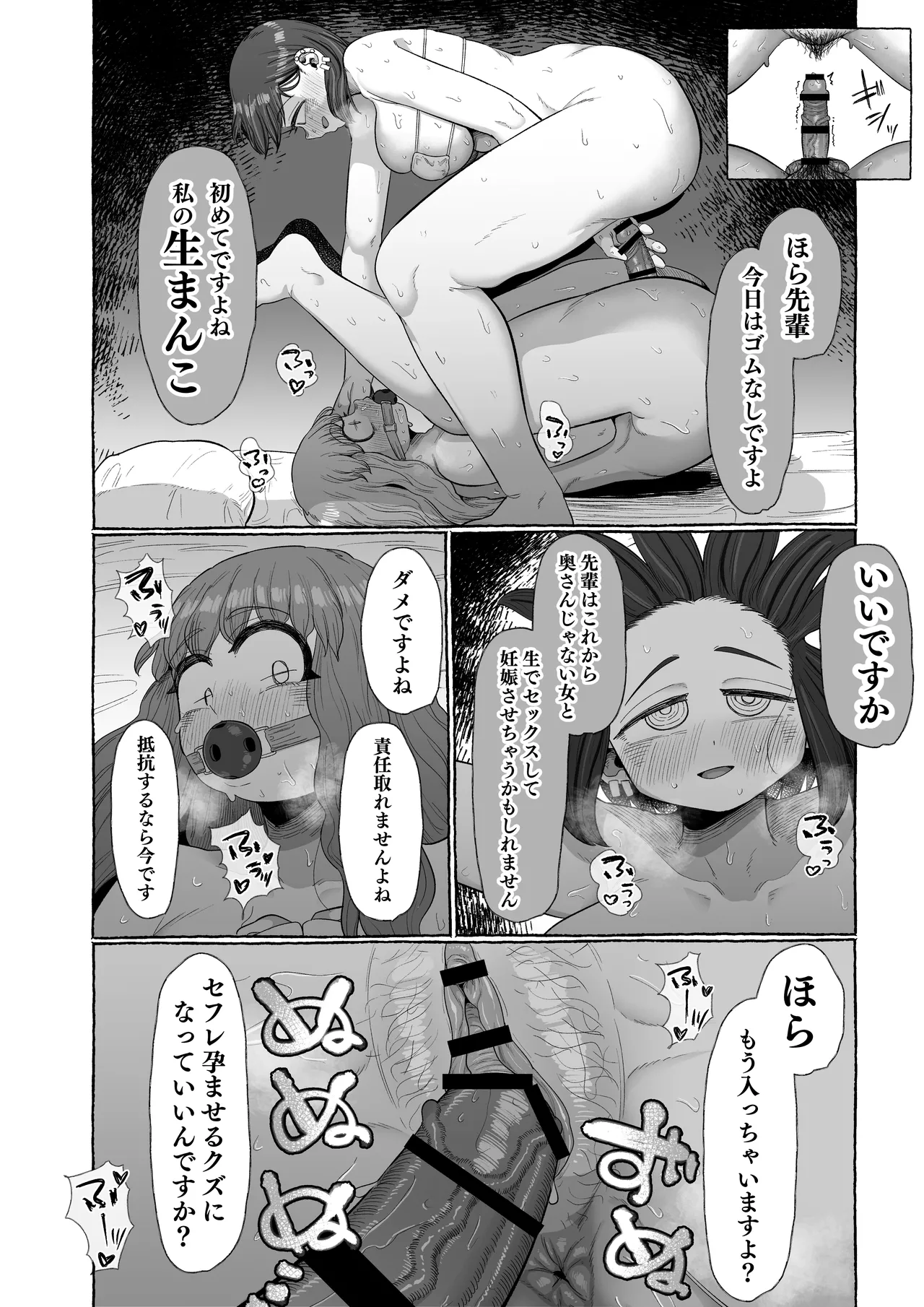 マゾ浮気〜ふたなり上司の無様イキ〜 - page32