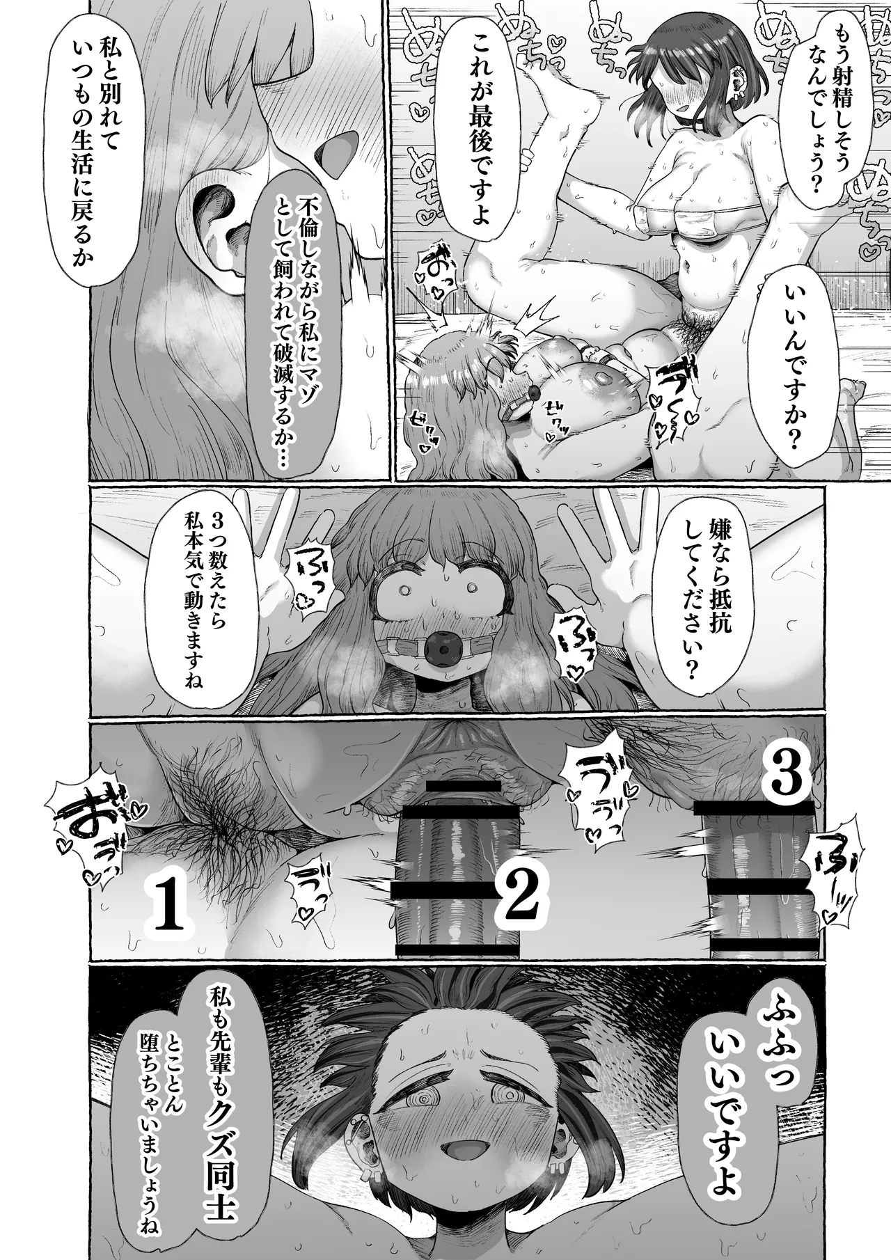 マゾ浮気〜ふたなり上司の無様イキ〜 - page35