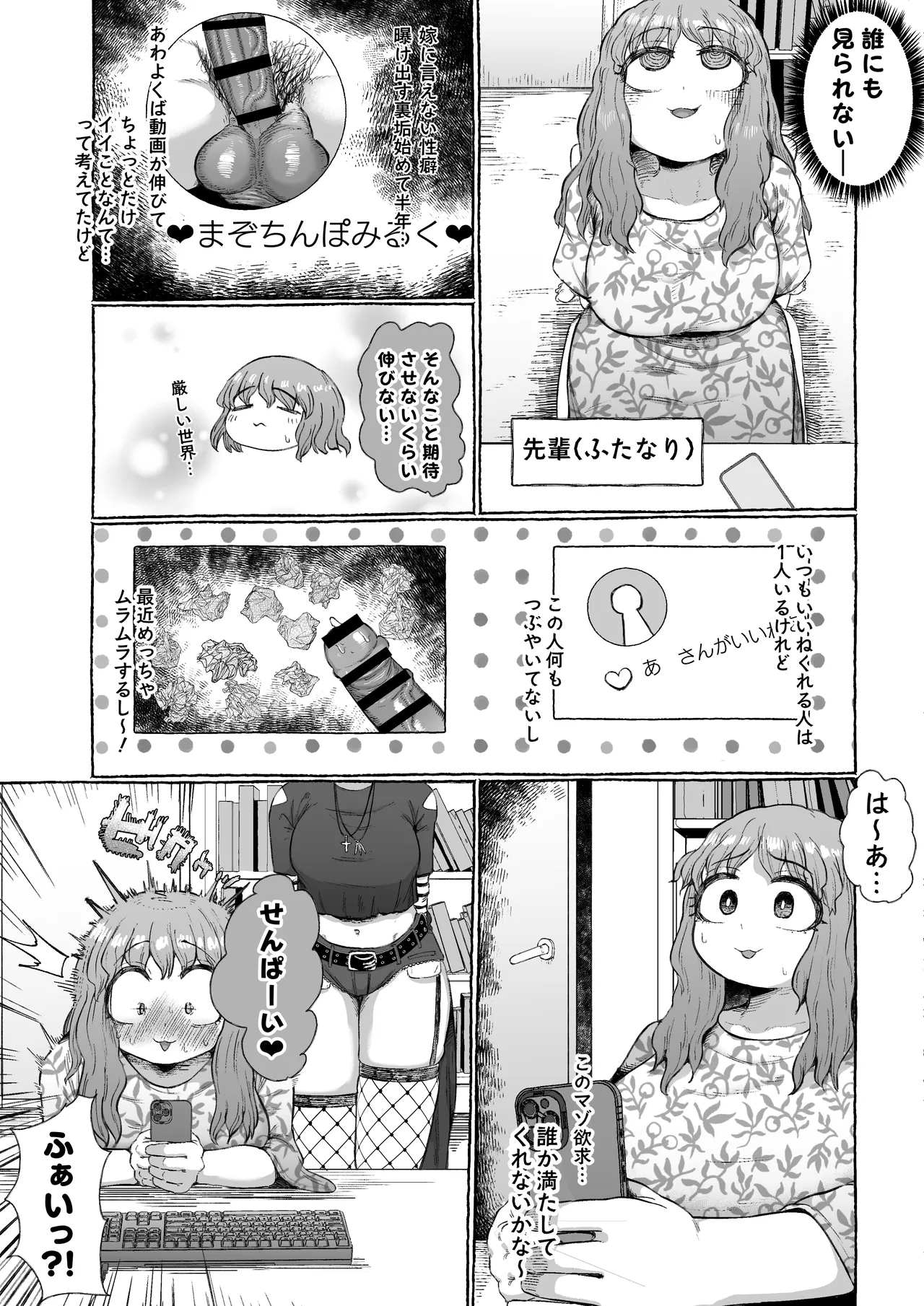 マゾ浮気〜ふたなり上司の無様イキ〜 - page5