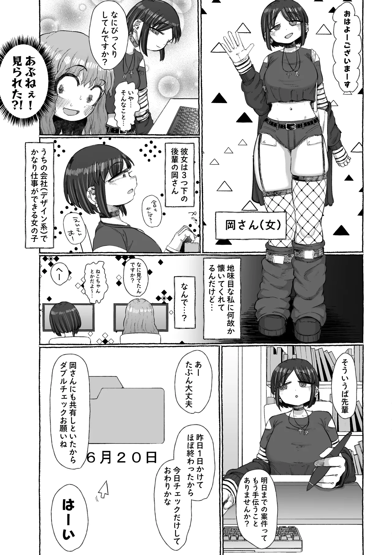 マゾ浮気〜ふたなり上司の無様イキ〜 - page6