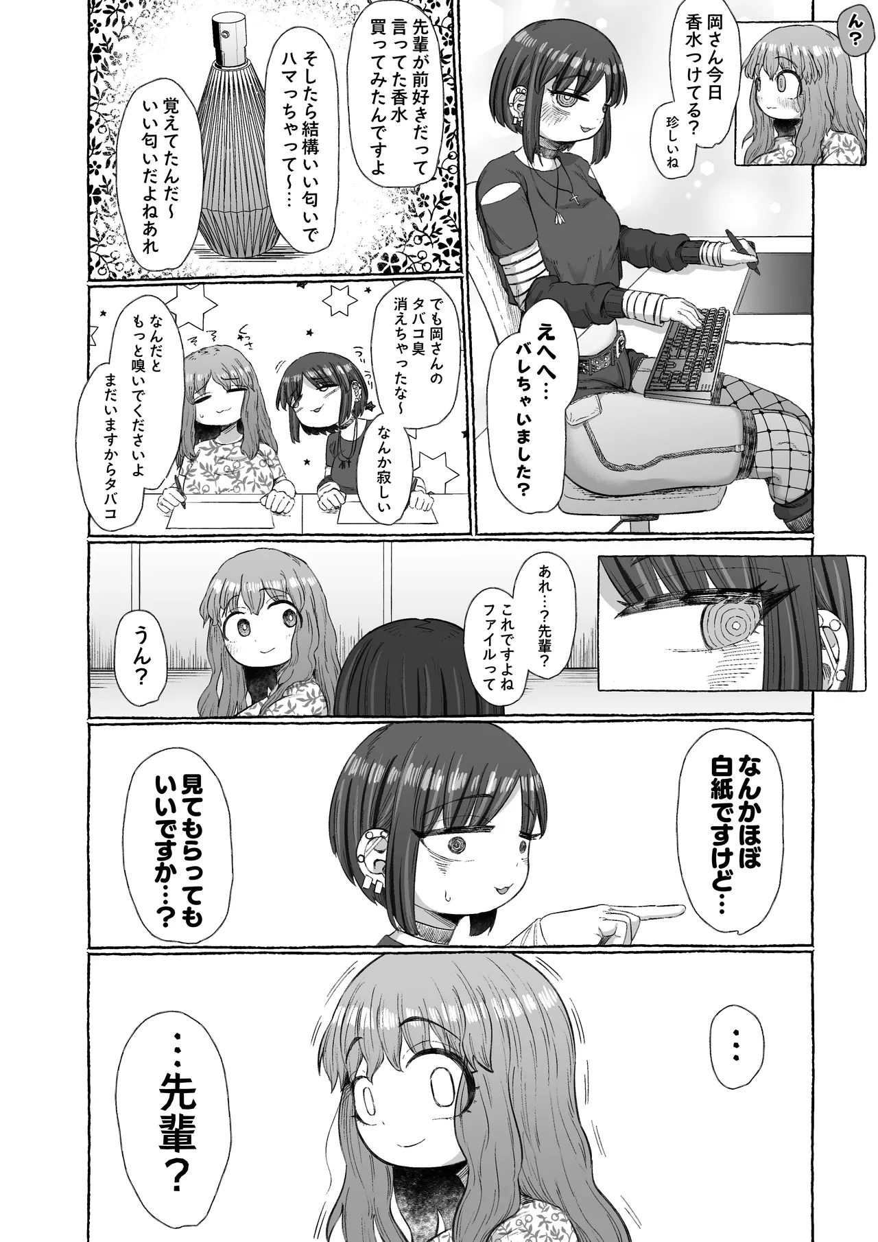 マゾ浮気〜ふたなり上司の無様イキ〜 - page7