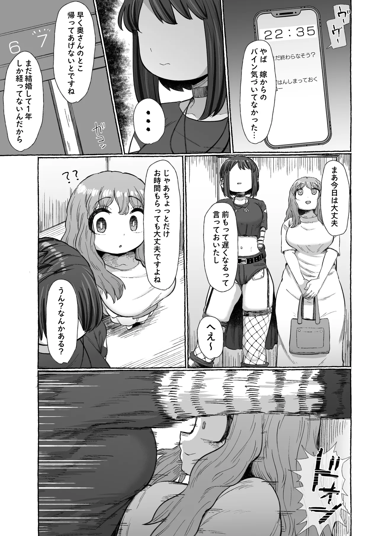 マゾ浮気〜ふたなり上司の無様イキ〜 - page9