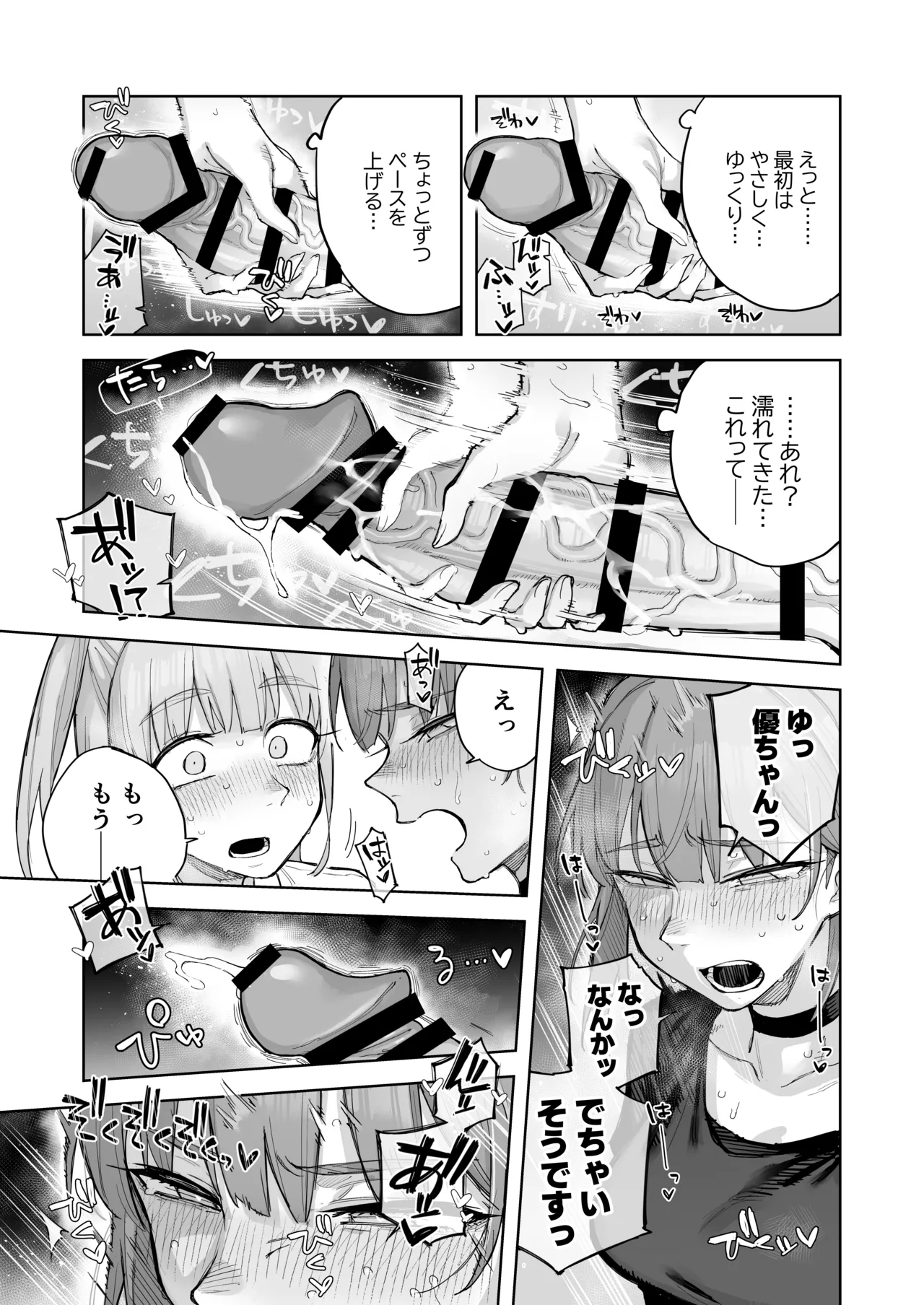 愛ちゃん はじめての♂♂♂♂♂ - page10