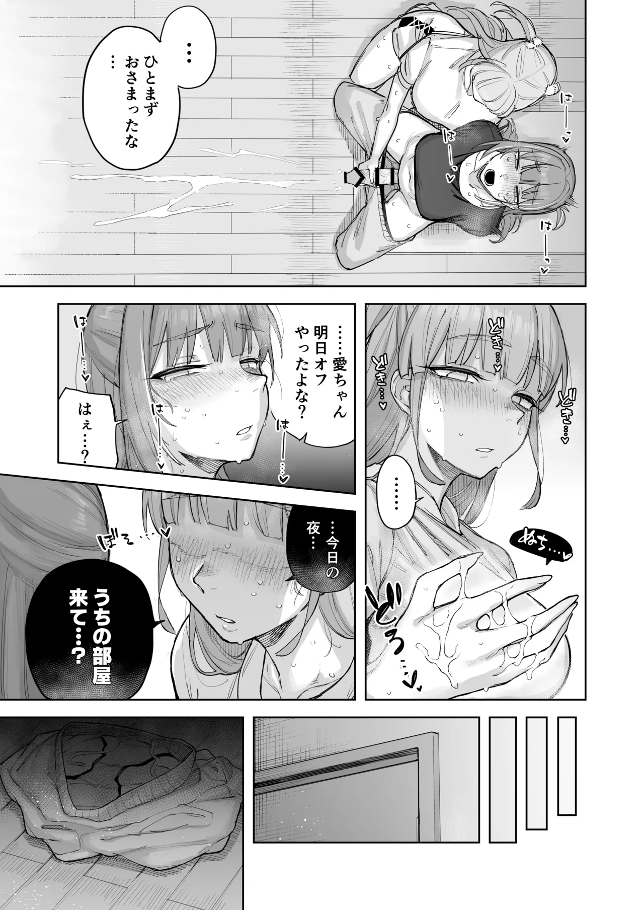 愛ちゃん はじめての♂♂♂♂♂ - page12