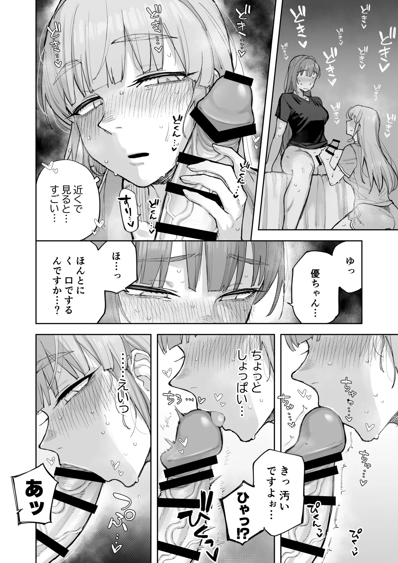 愛ちゃん はじめての♂♂♂♂♂ - page13