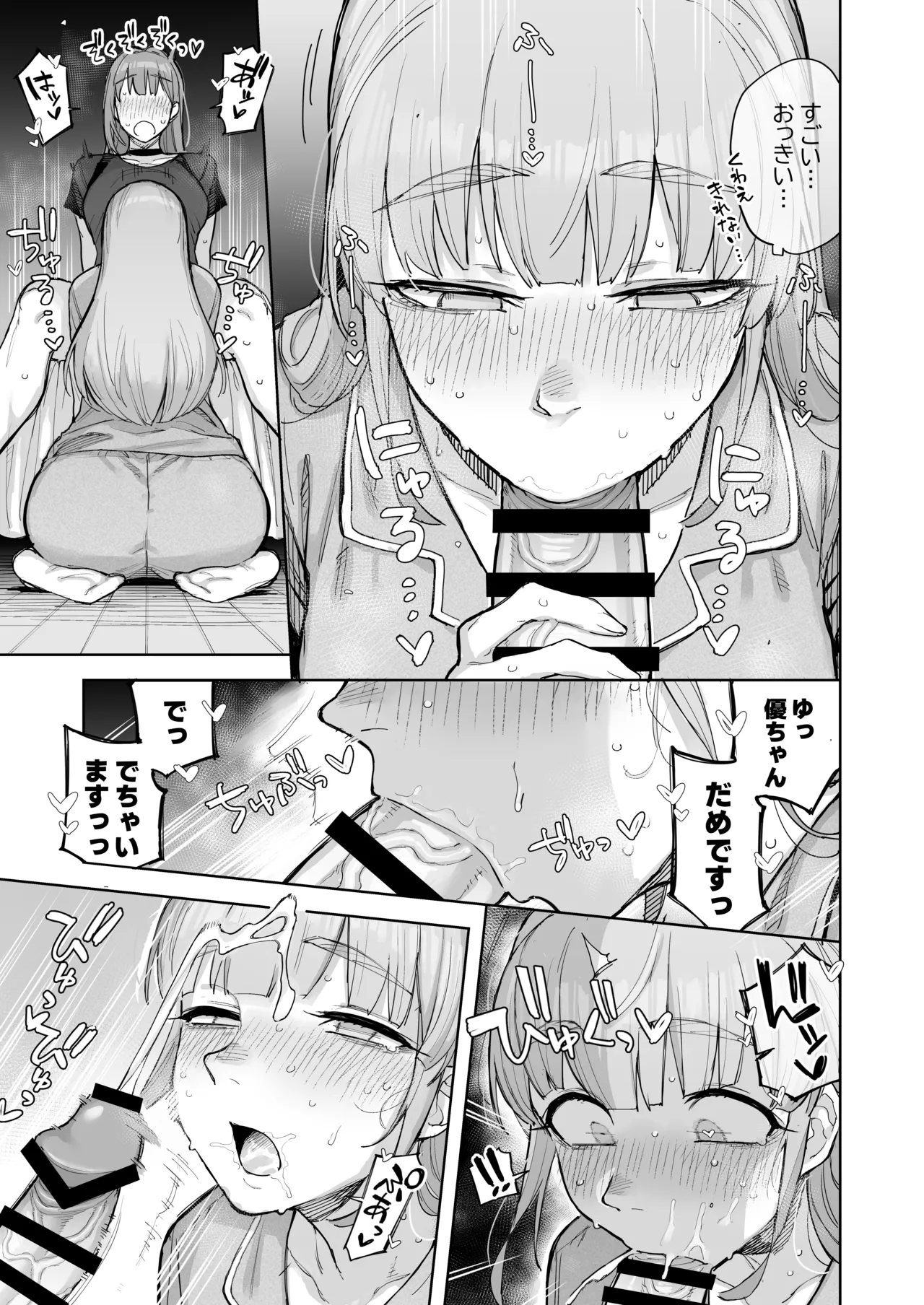愛ちゃん はじめての♂♂♂♂♂ - page14