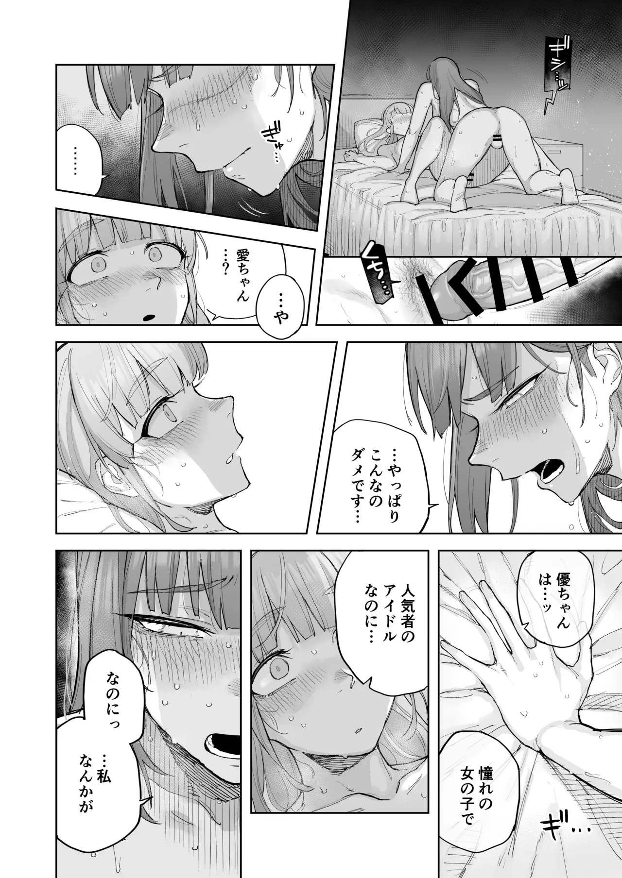 愛ちゃん はじめての♂♂♂♂♂ - page19
