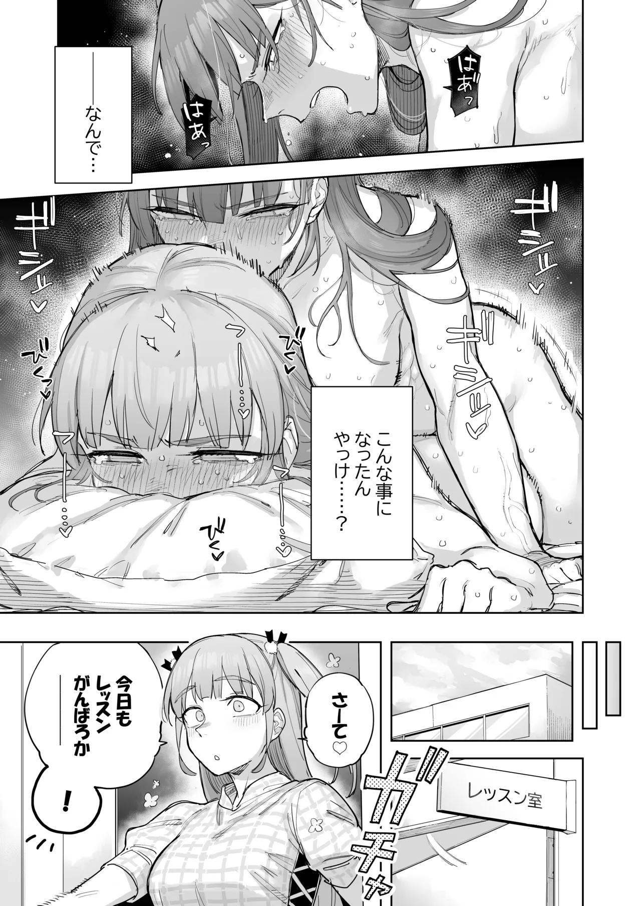 愛ちゃん はじめての♂♂♂♂♂ - page2